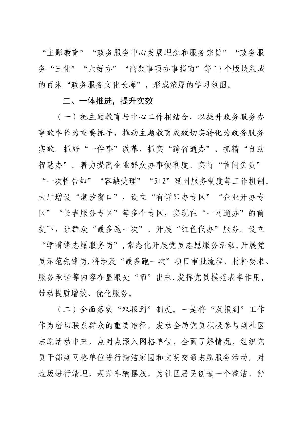 县政务服务和大数据管理局主题教育整改整治工作总结_第2页