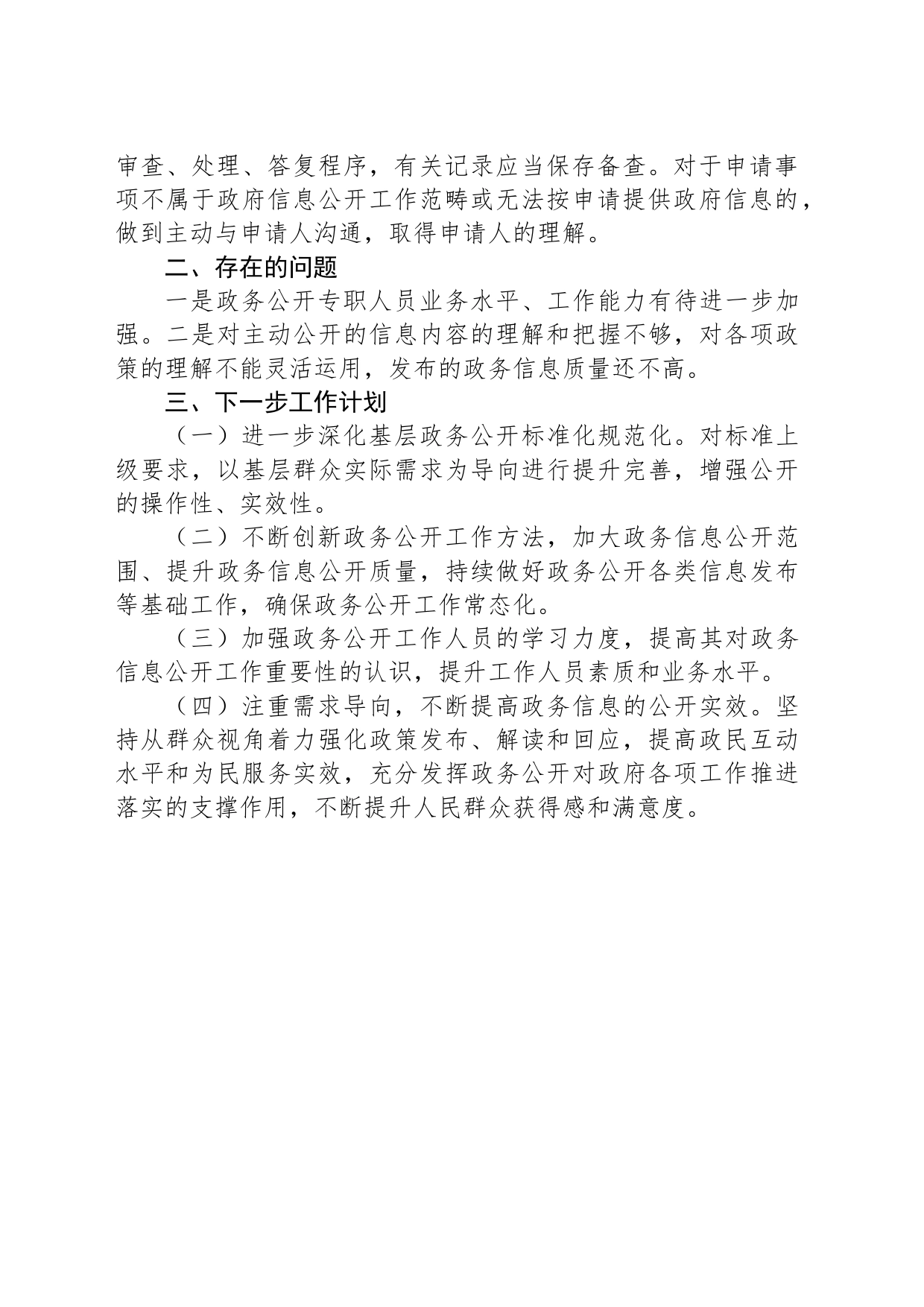 县文旅体局2023年政务公开工作总结及2024年工作计划（20240129）_第2页