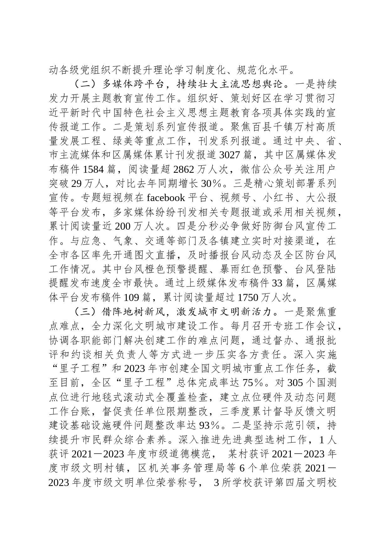 区委宣传部2023年第三季度工作总结及下一步工作计划_第2页