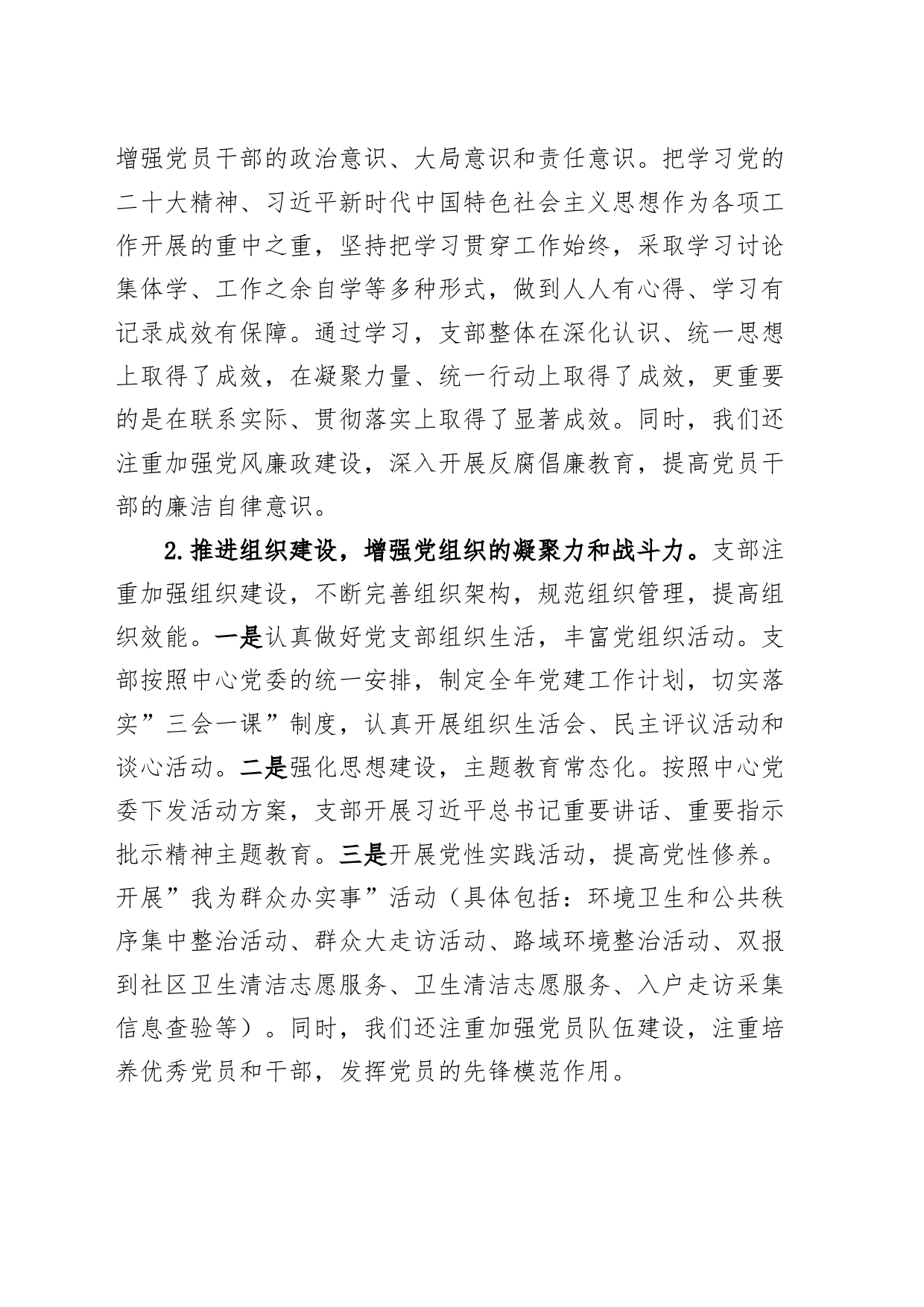 2023年党支部书记抓党建工作述职报告_第2页