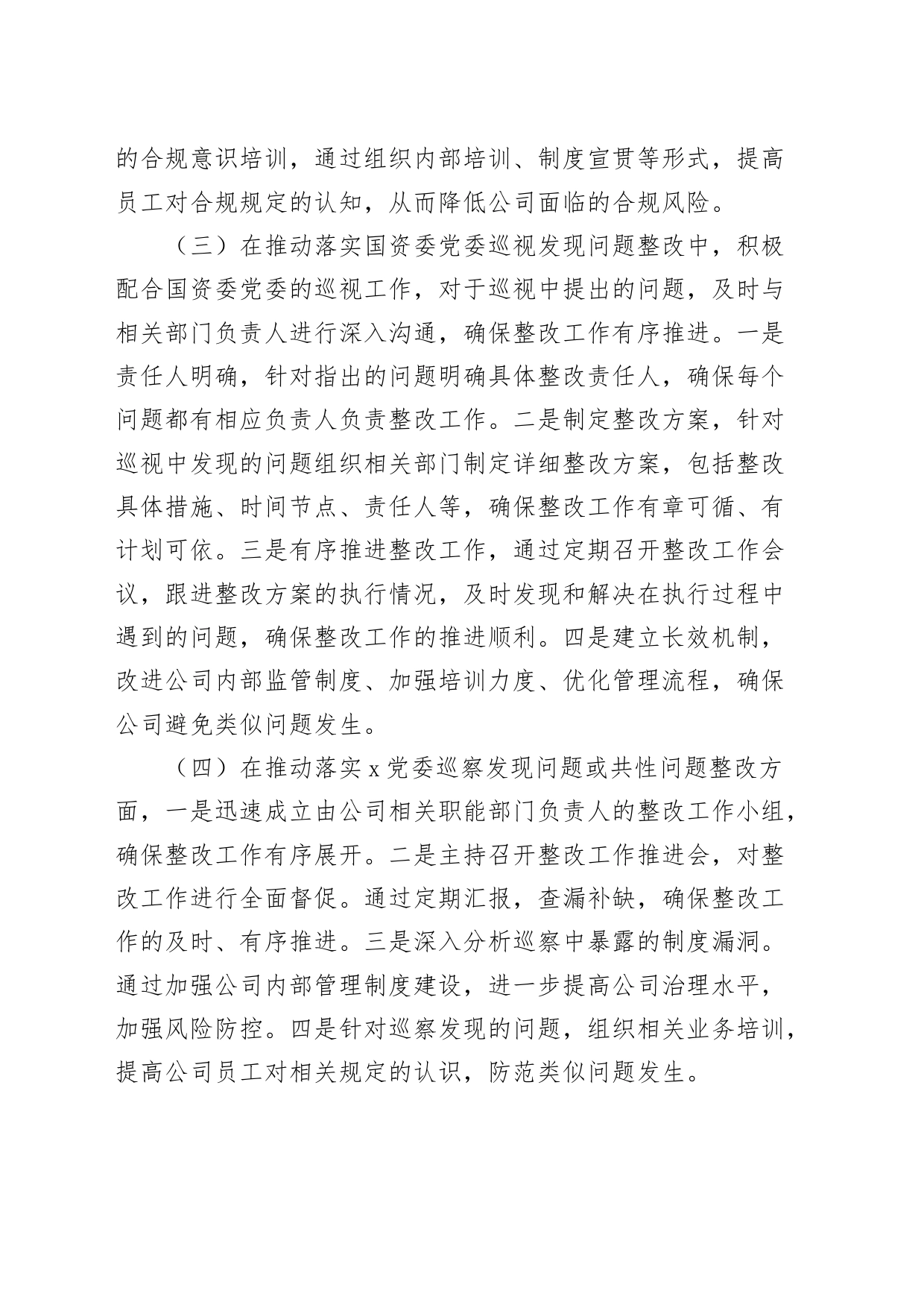 2023年公司总经理落实党风廉政建设一岗双责工作报告_第2页