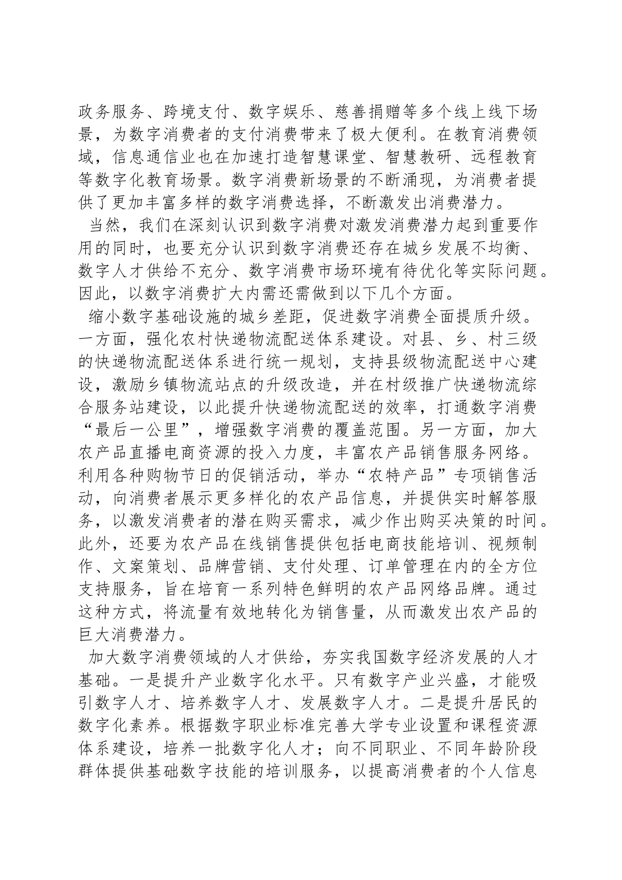 发展数字消费为扩大内需提供新引擎_第2页