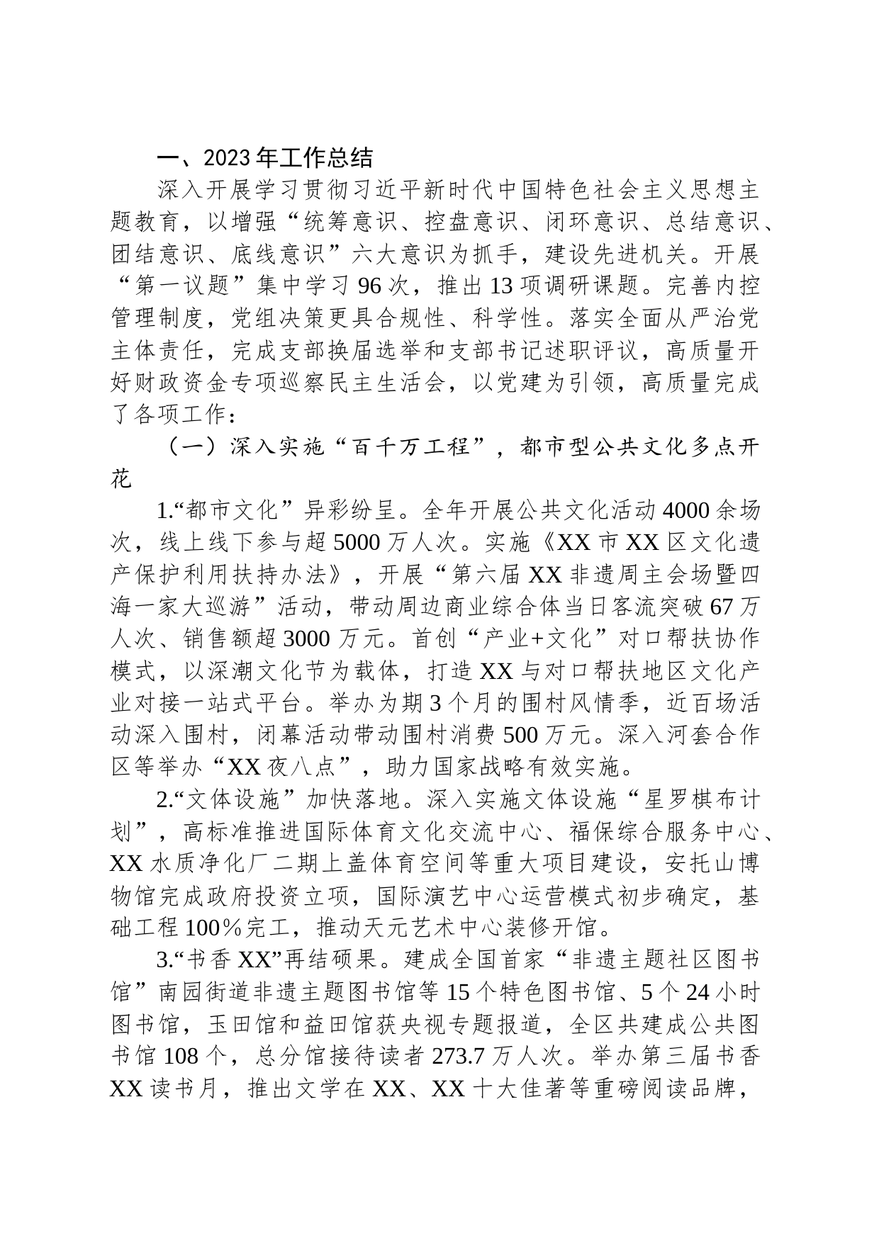 区文化广电旅游体育局2023年工作总结及2024年工作计划(20240126)_第2页
