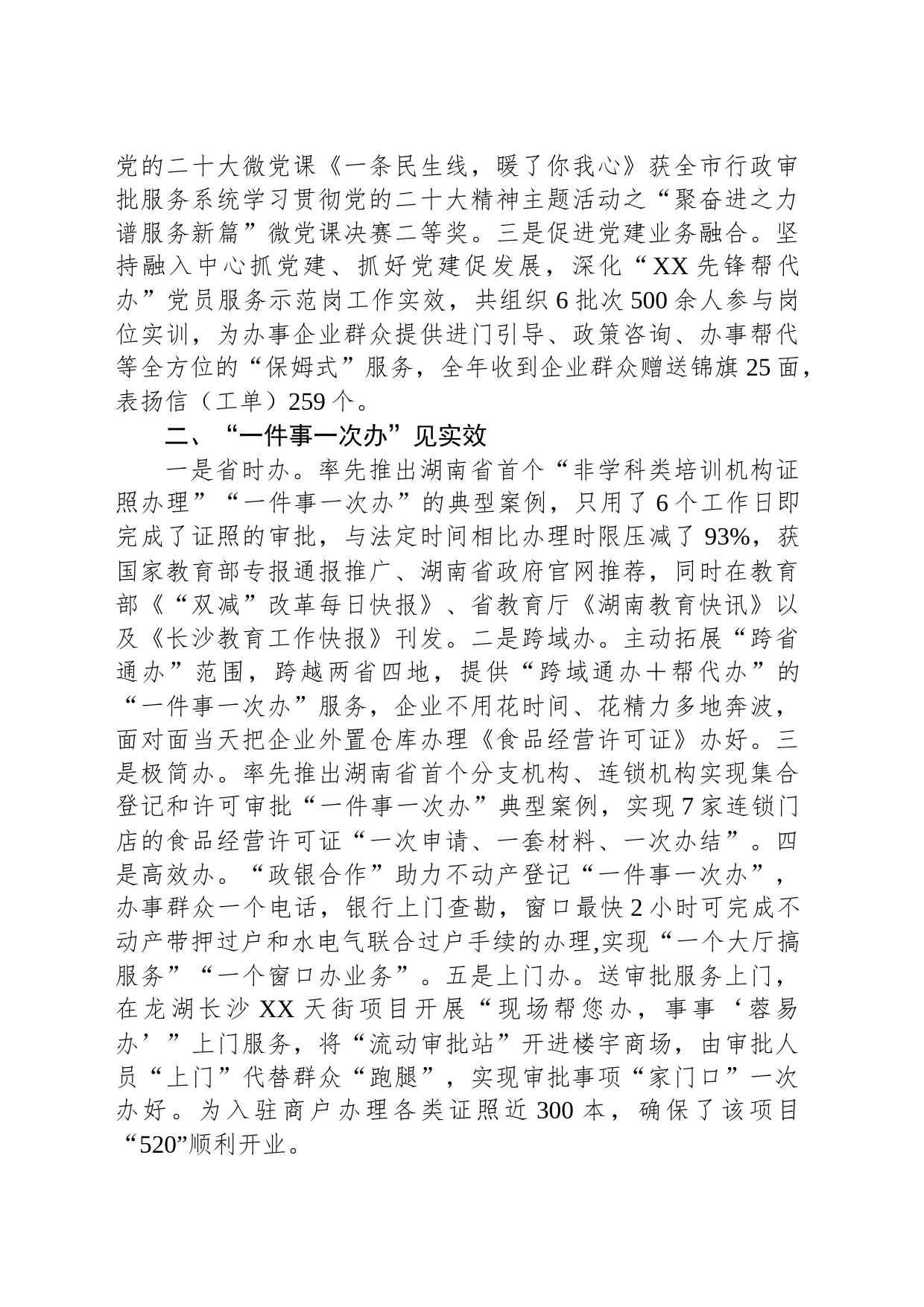 区行政审批服务局2023年工作总结及2024年工作计划（20240131）_第2页