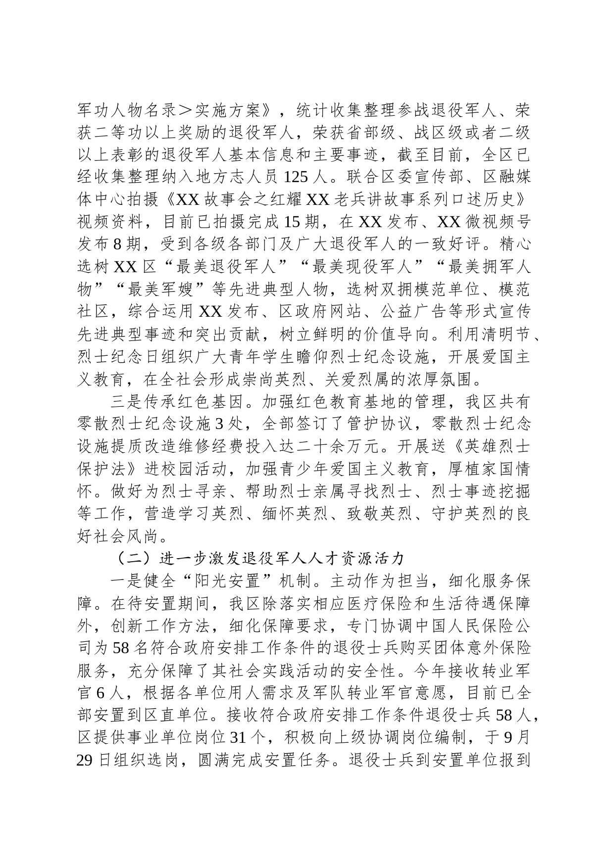 区退役军人事务局2023年工作总结 及2024年工作计划(20240201)_第2页