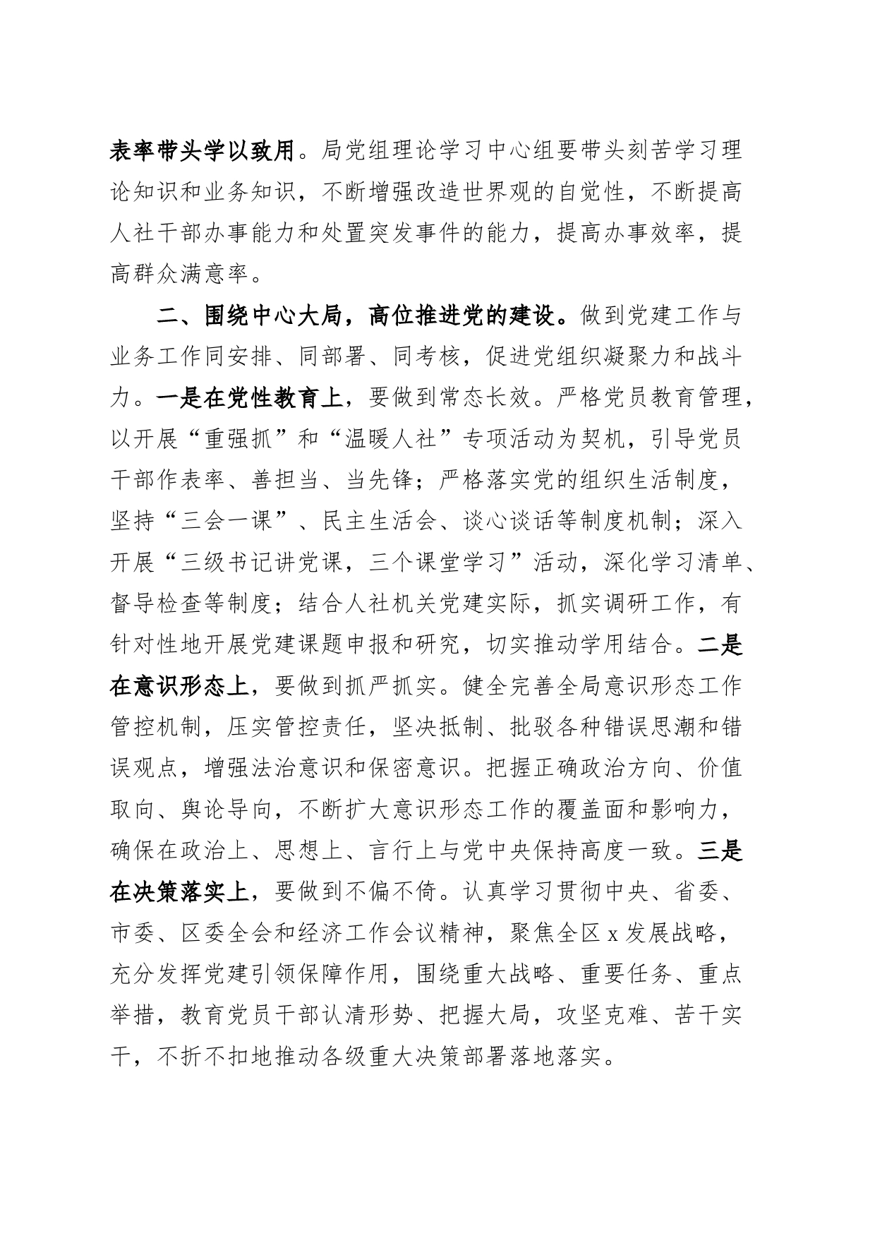 2024年人社局党风廉政建设工作会议讲话_第2页