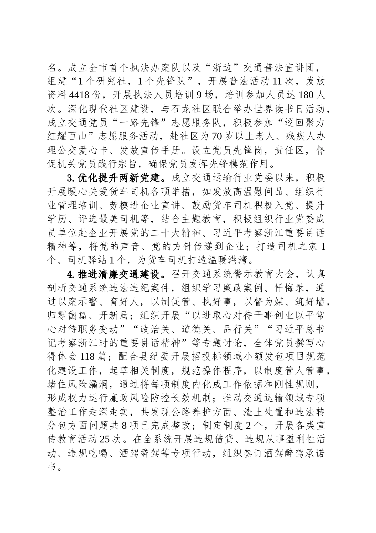 县交通运输局2023年工作总结和2024年工作思路(20240125)_第2页