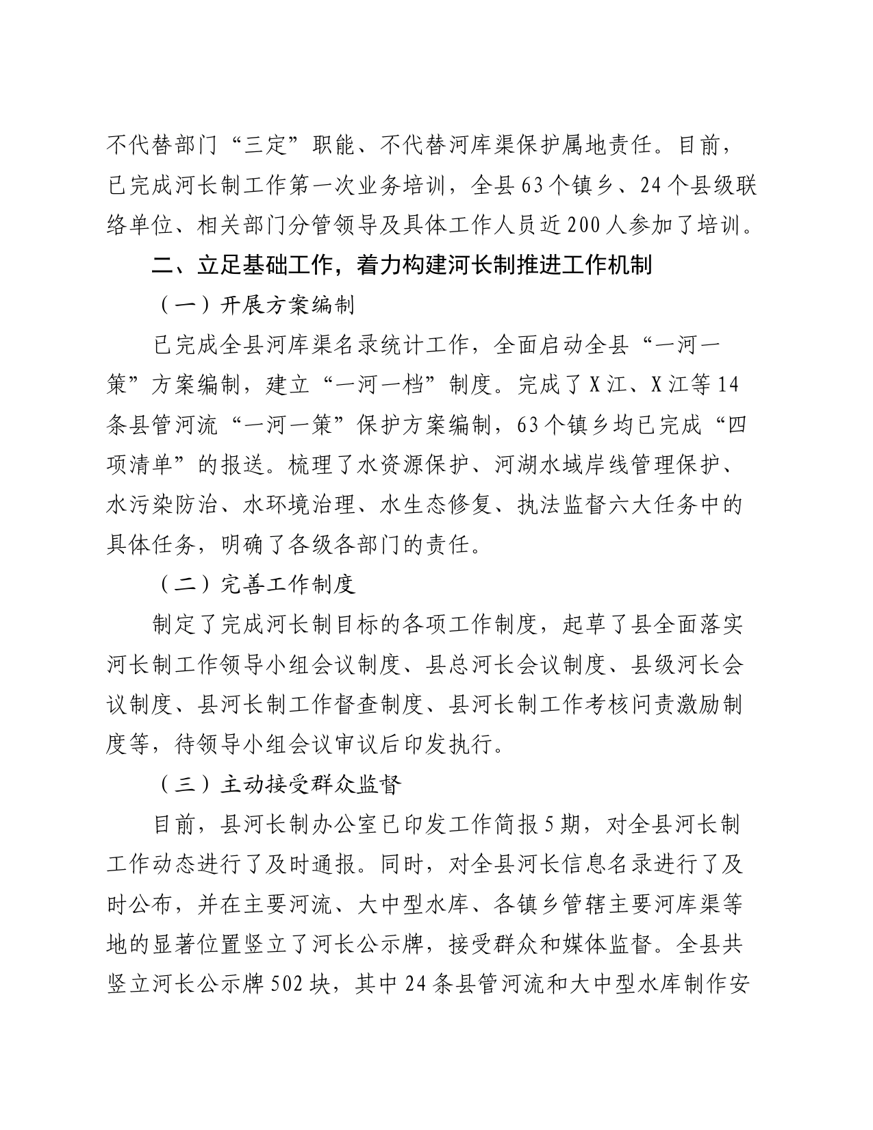 县关于全面推进河长制工作情况的汇报_第2页