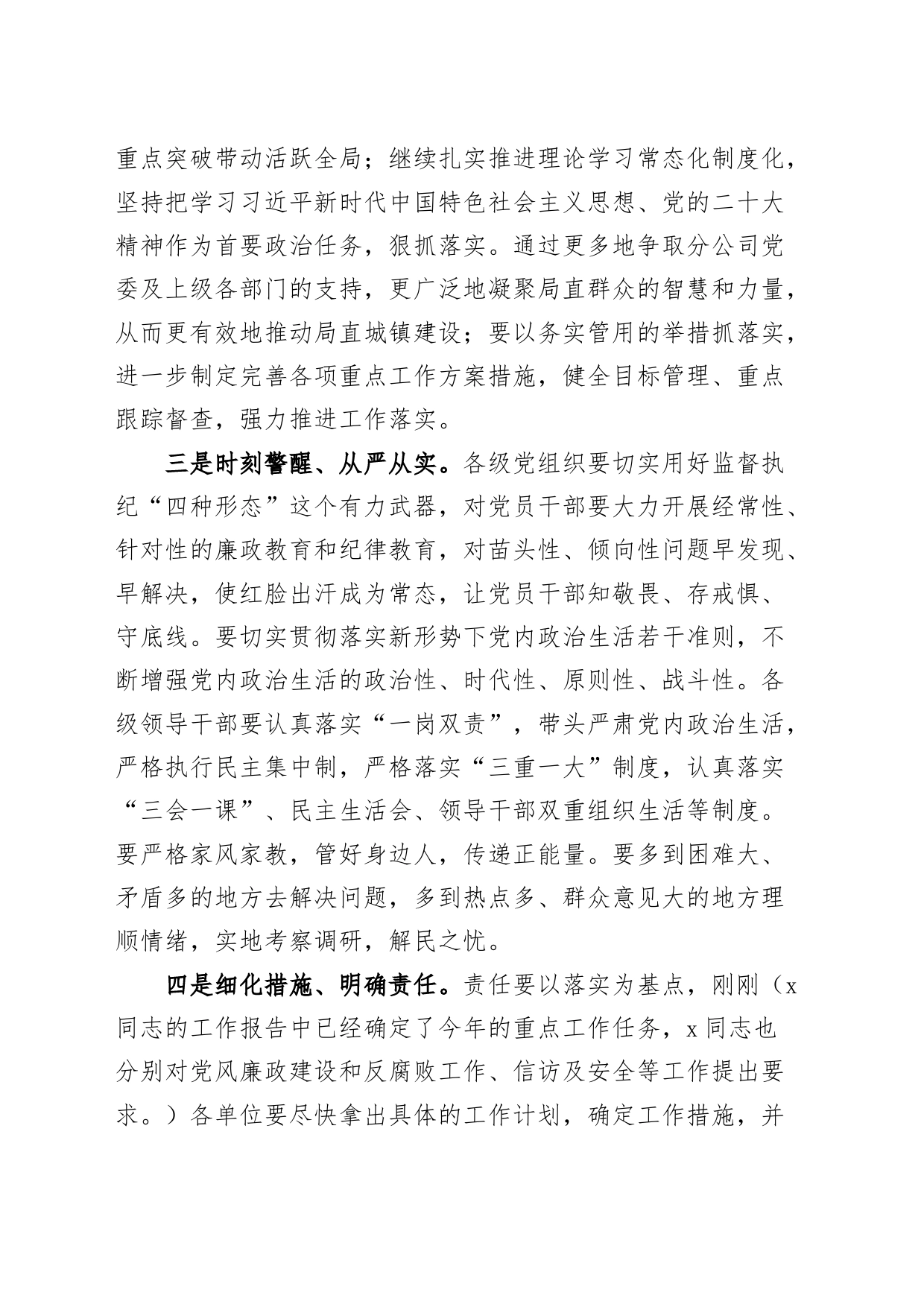 2024年公司重点工作推进会议讲话企业_第2页