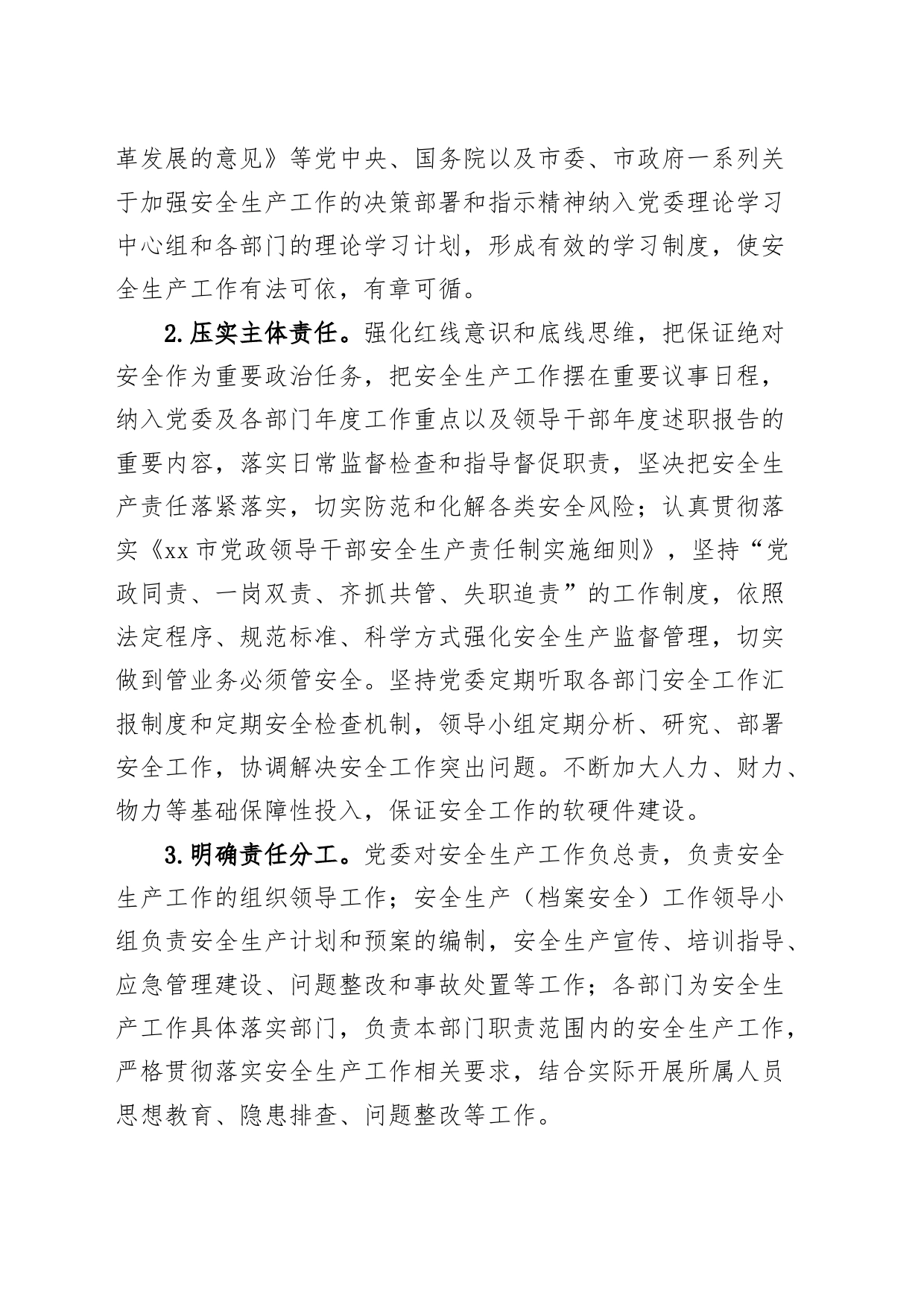 2024年安全生产工作计划方案_第2页