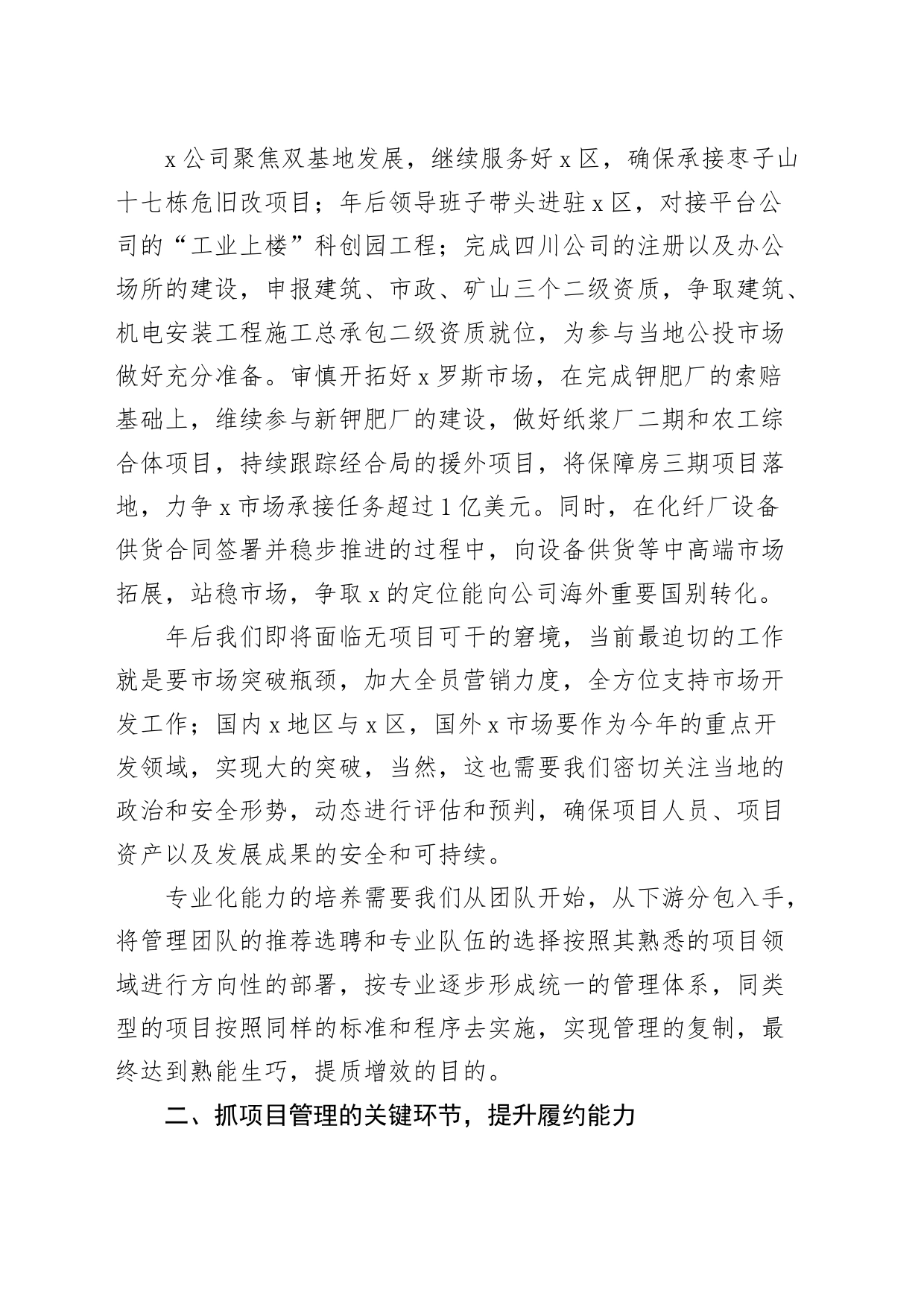 2024年工作会议总结讲话国有企业24020802_第2页