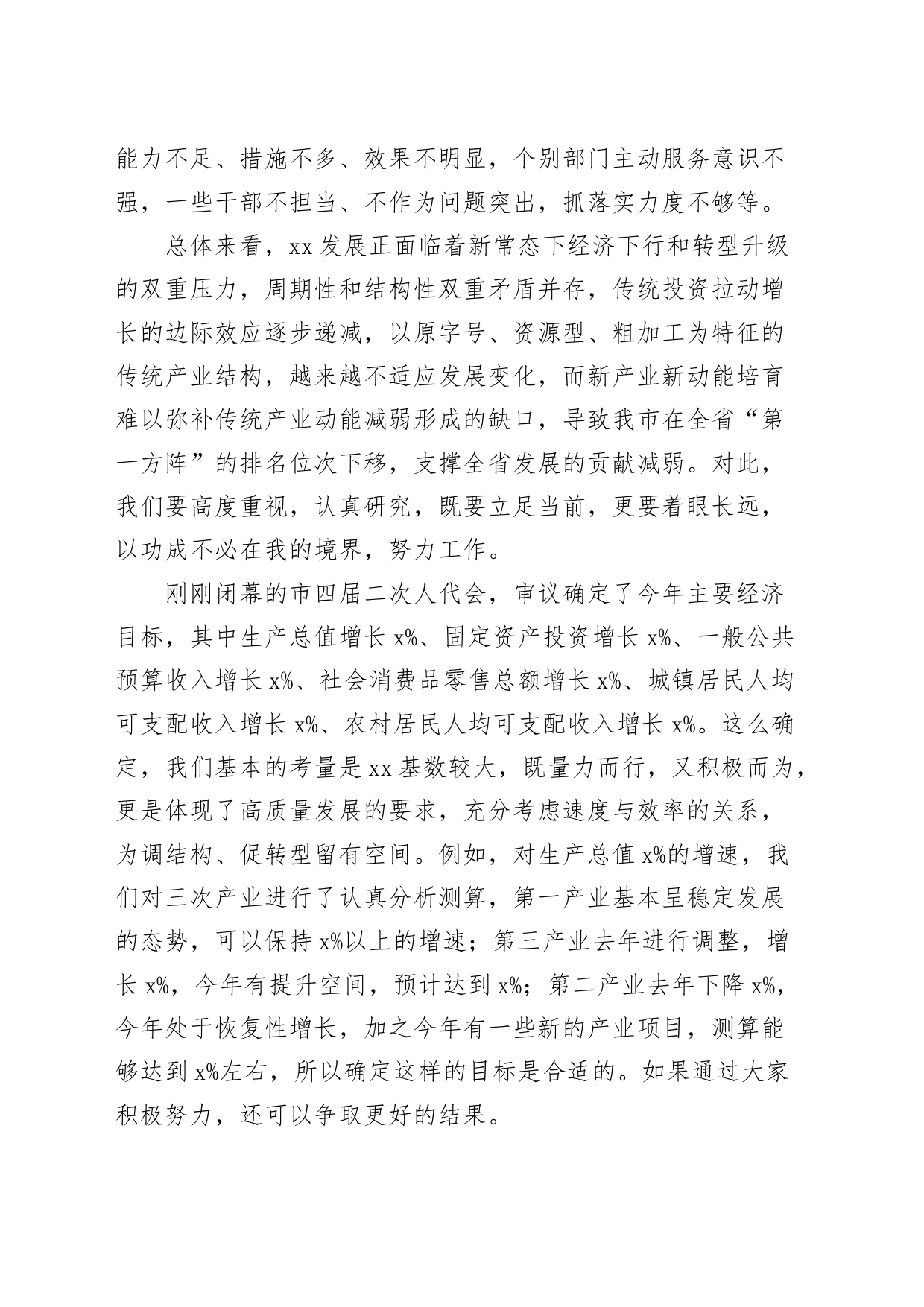 2024年市政府第一次全体（扩大）会议讲话_第2页