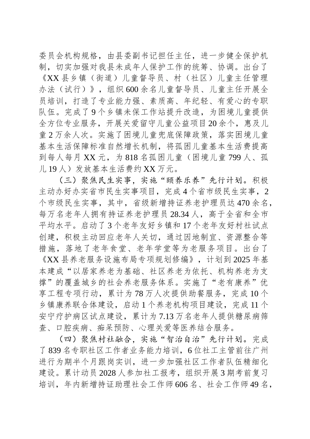 县民政局2023年工作总结和2024年工作思路(20240126)_第2页