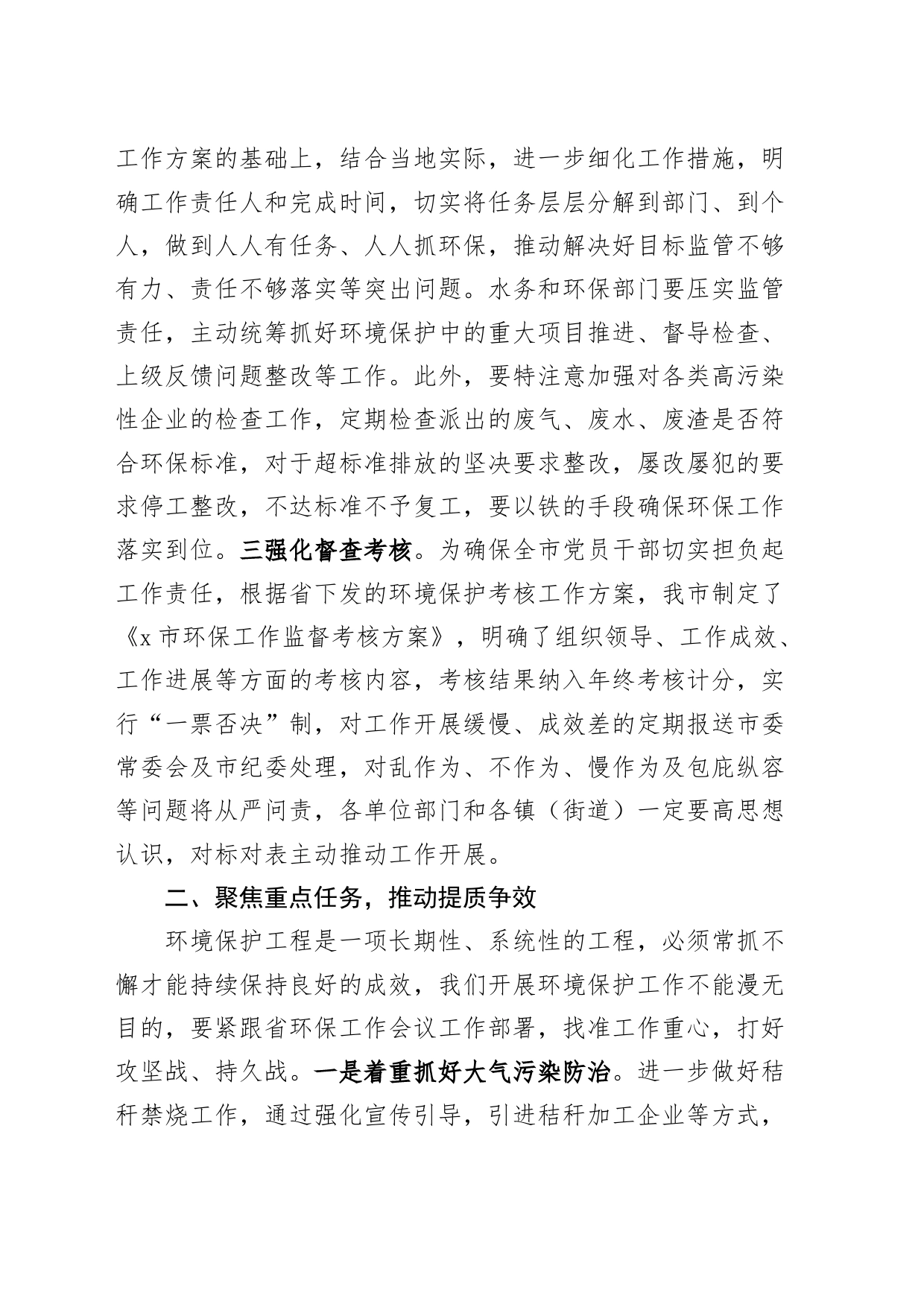 2024年环保工作会议讲话环境保护_第2页