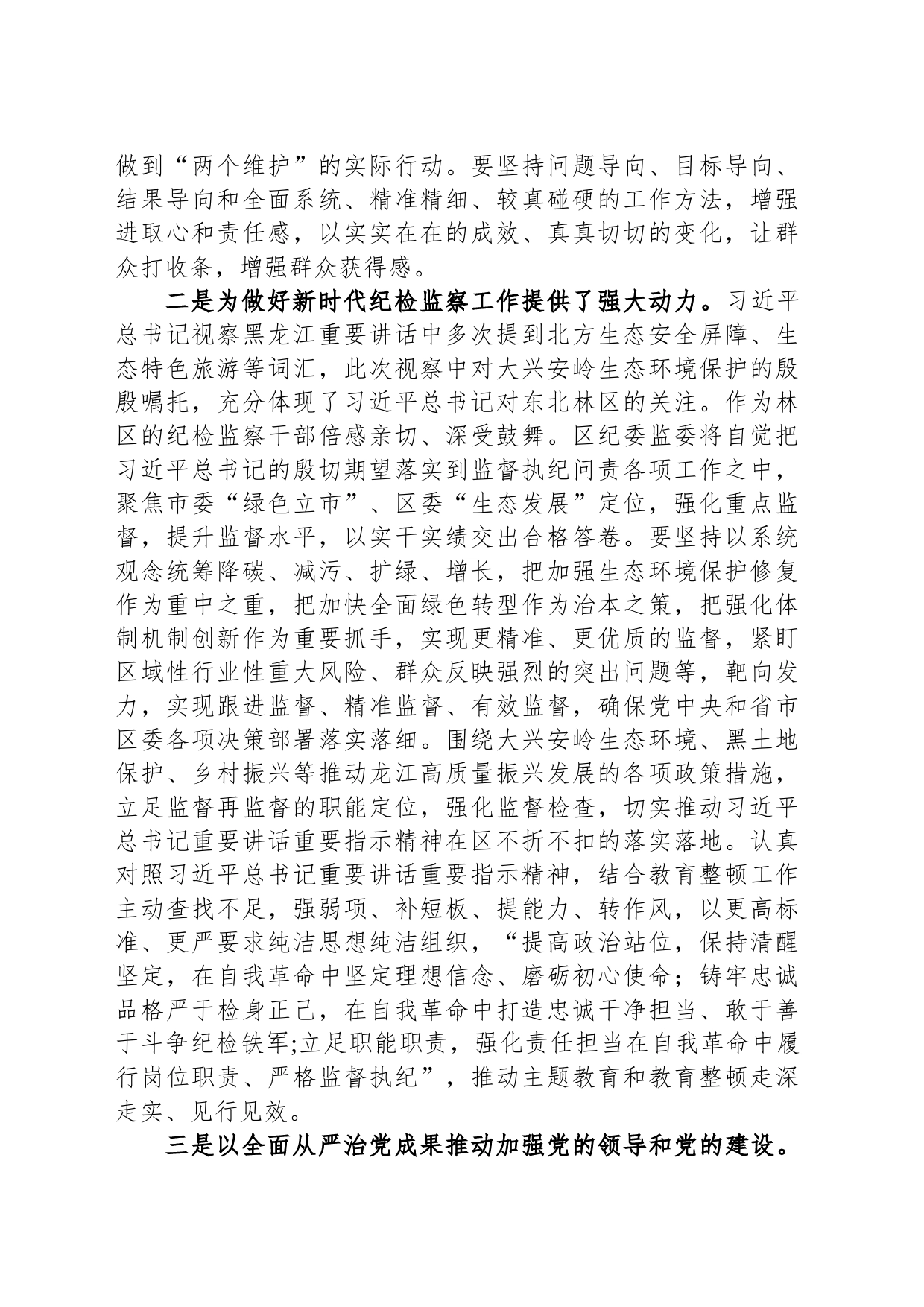 县纪委书记研讨发言材料_第2页