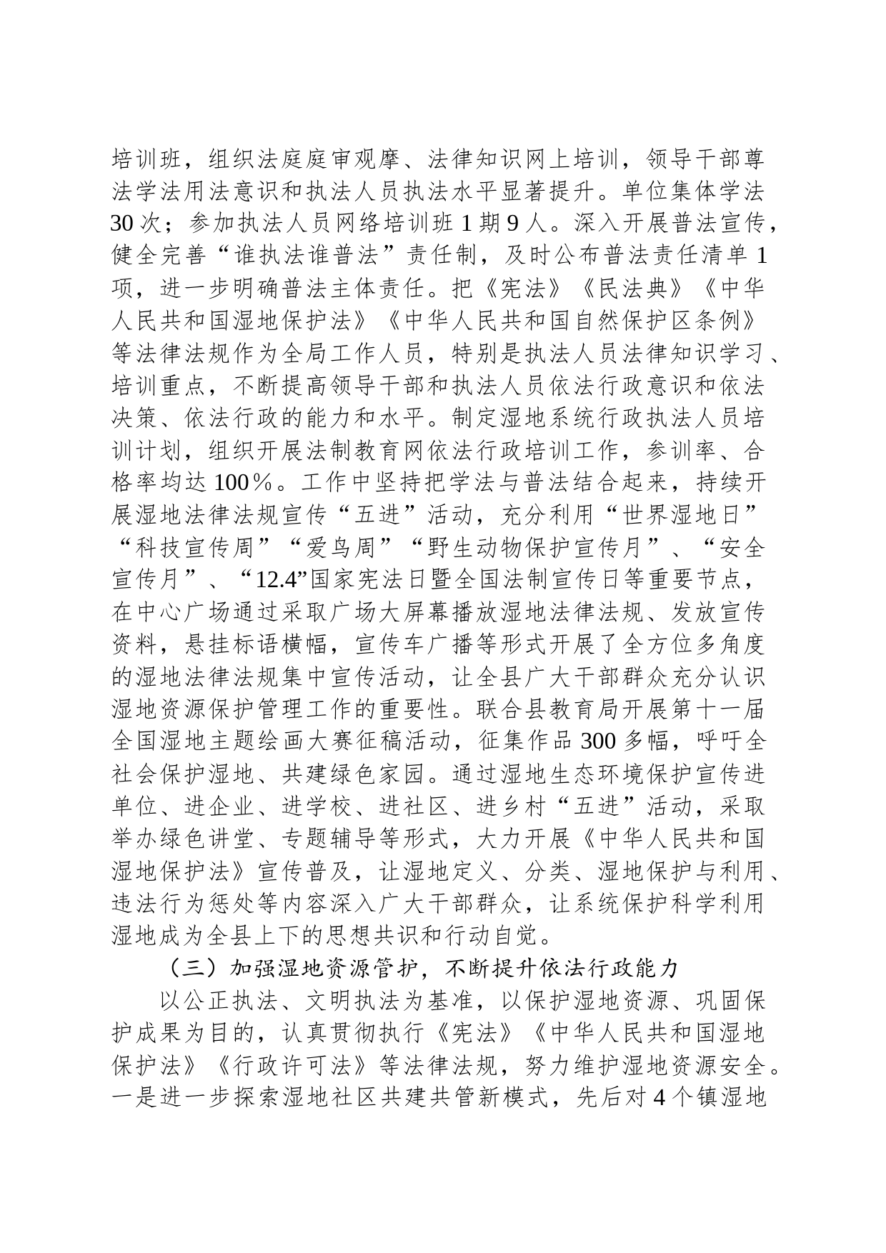 局党政主要负责人履行推进法治建设第一责任人职责情况的报告_第2页