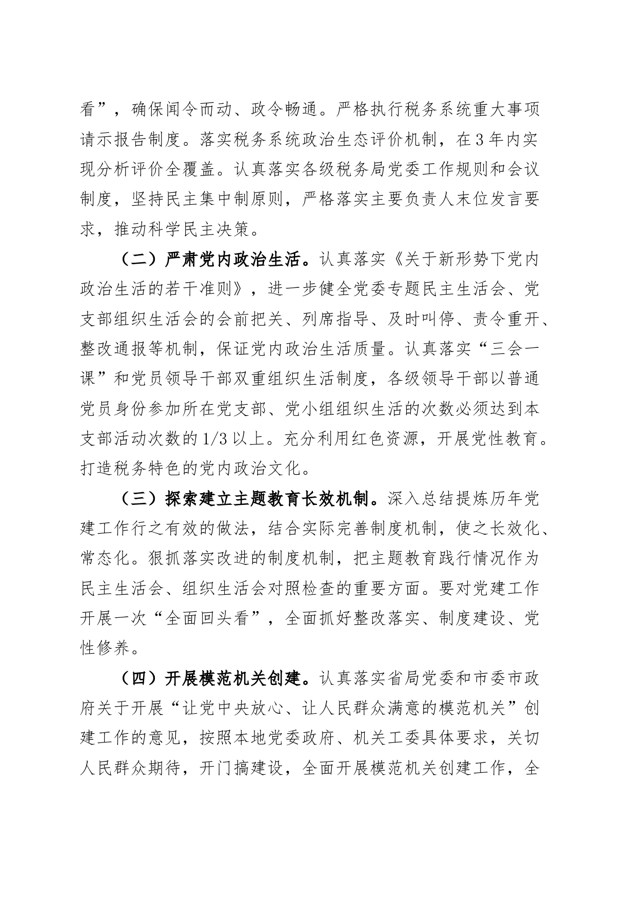 2024年税务单位全面从严治党工作计划要点d_第2页