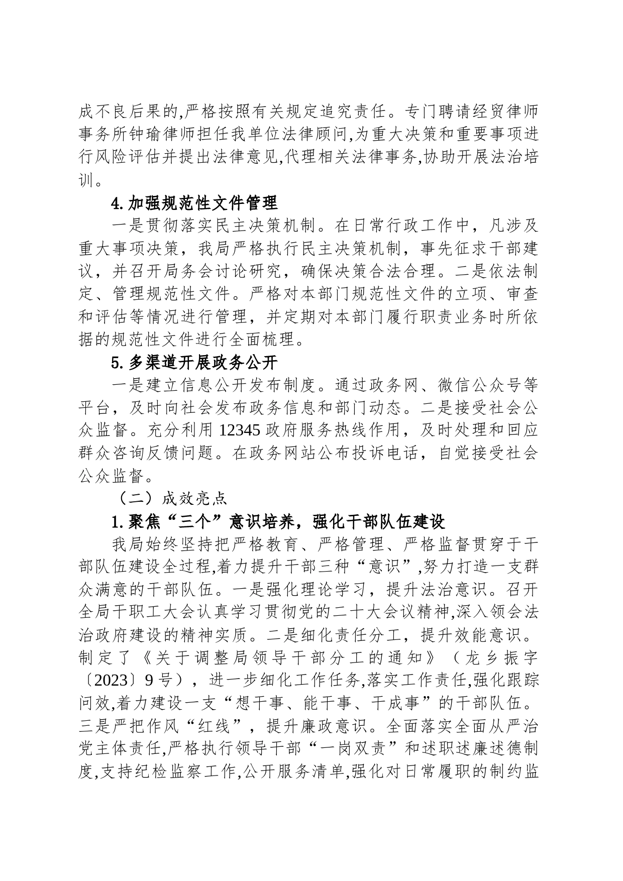 市乡村振兴局2023年法治政府建设工作总结（20240201）_第2页
