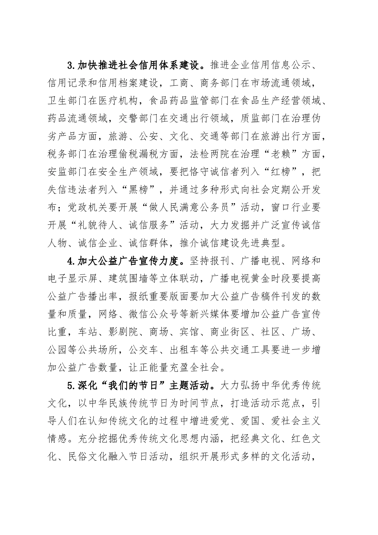 2024年精神文明建设工作要点计划_第2页