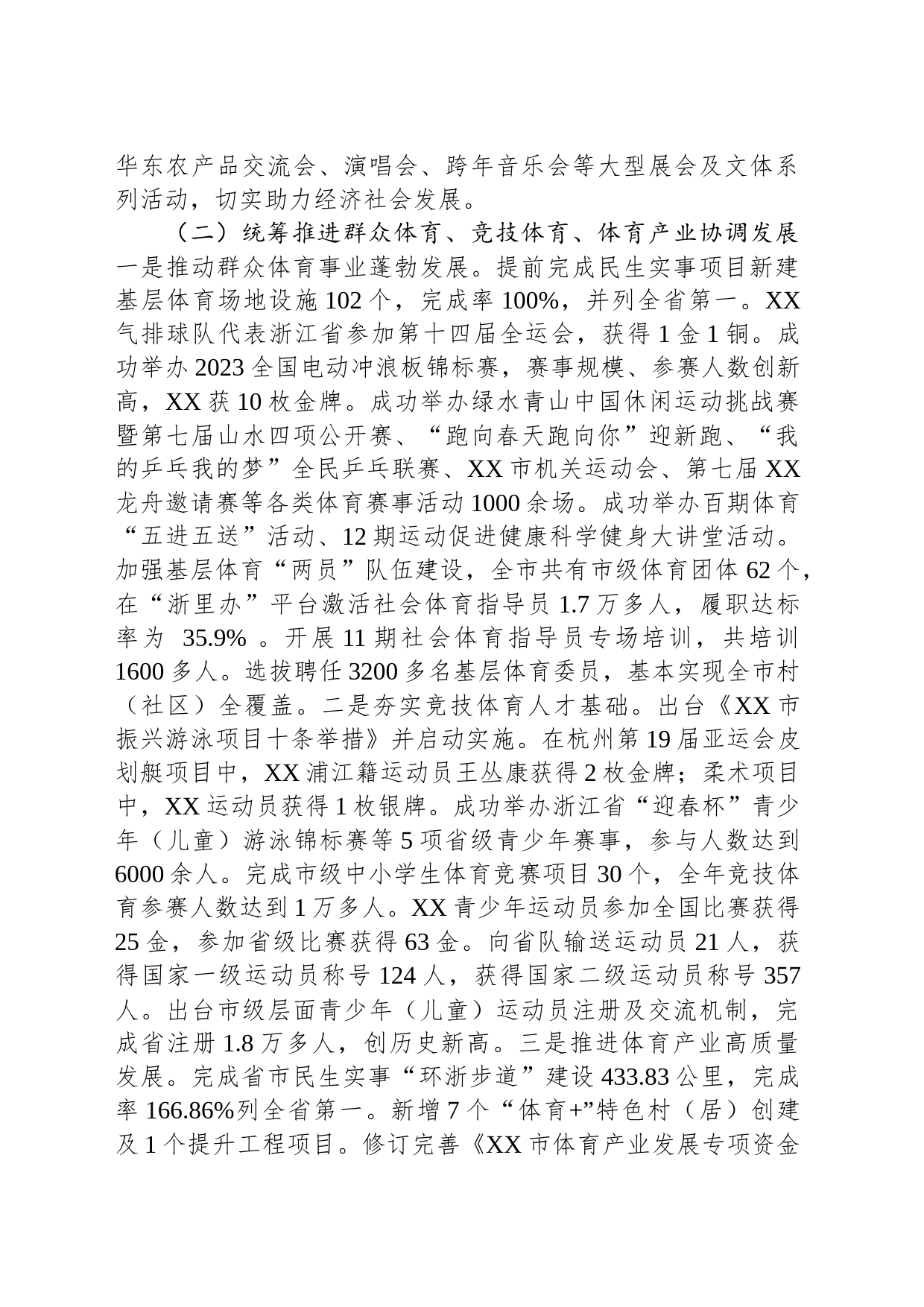 市体育局2023年工作总结和2024年工作思路（20240131）_第2页