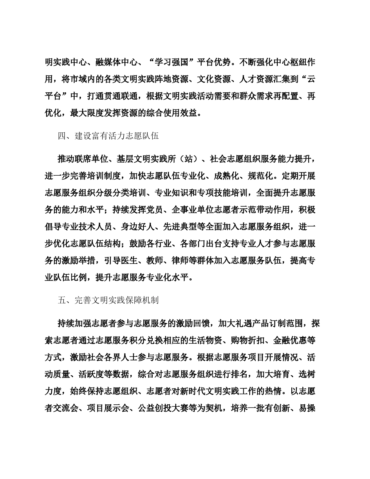 市新时代文明实践中心工作计划_第2页