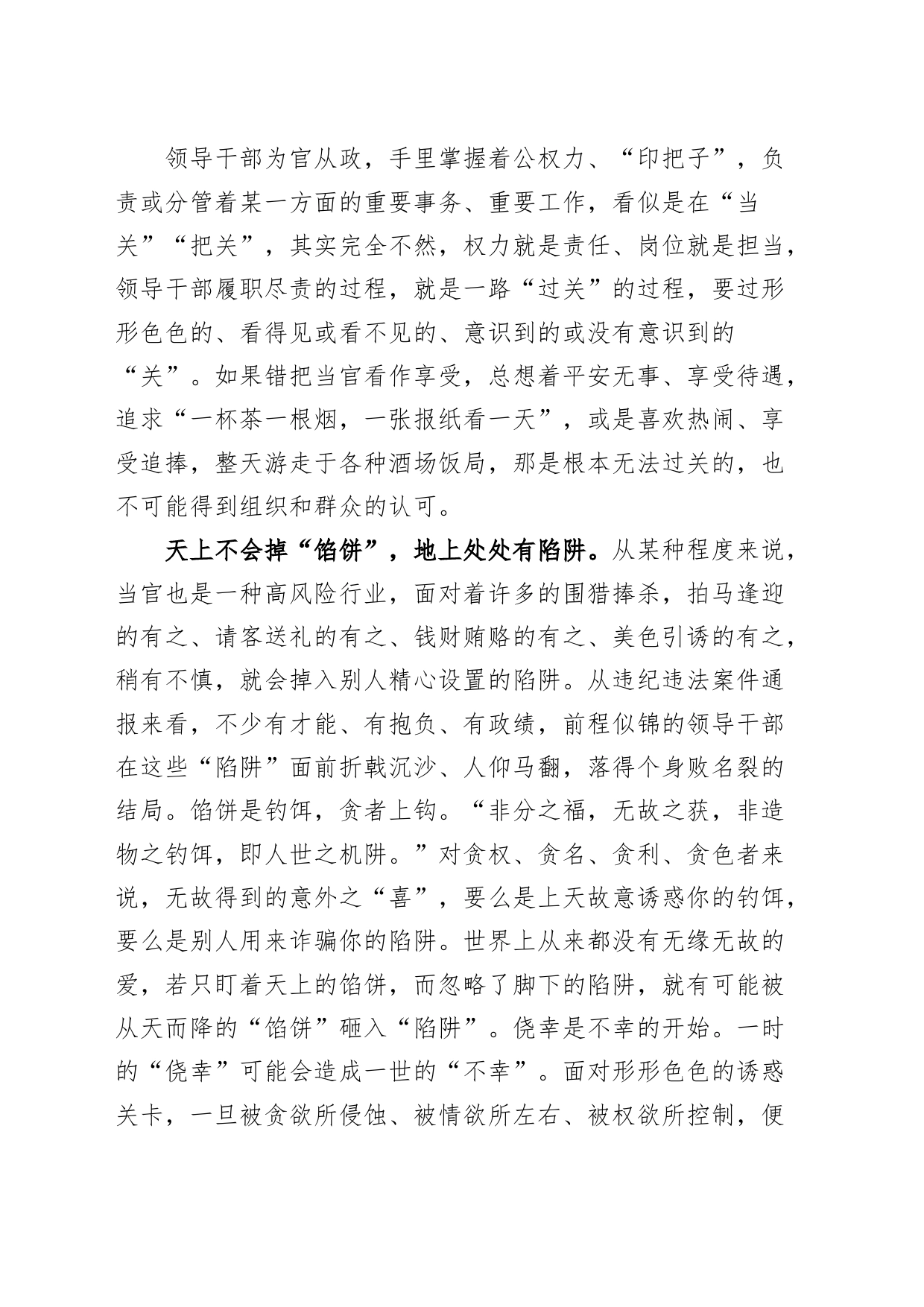 严把政治关、廉洁关、权力关党课讲稿_第2页