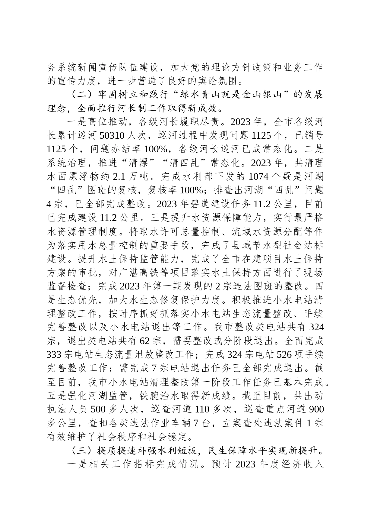 市水务局2023年工作总结和2024年工作计划（20240129）_第2页