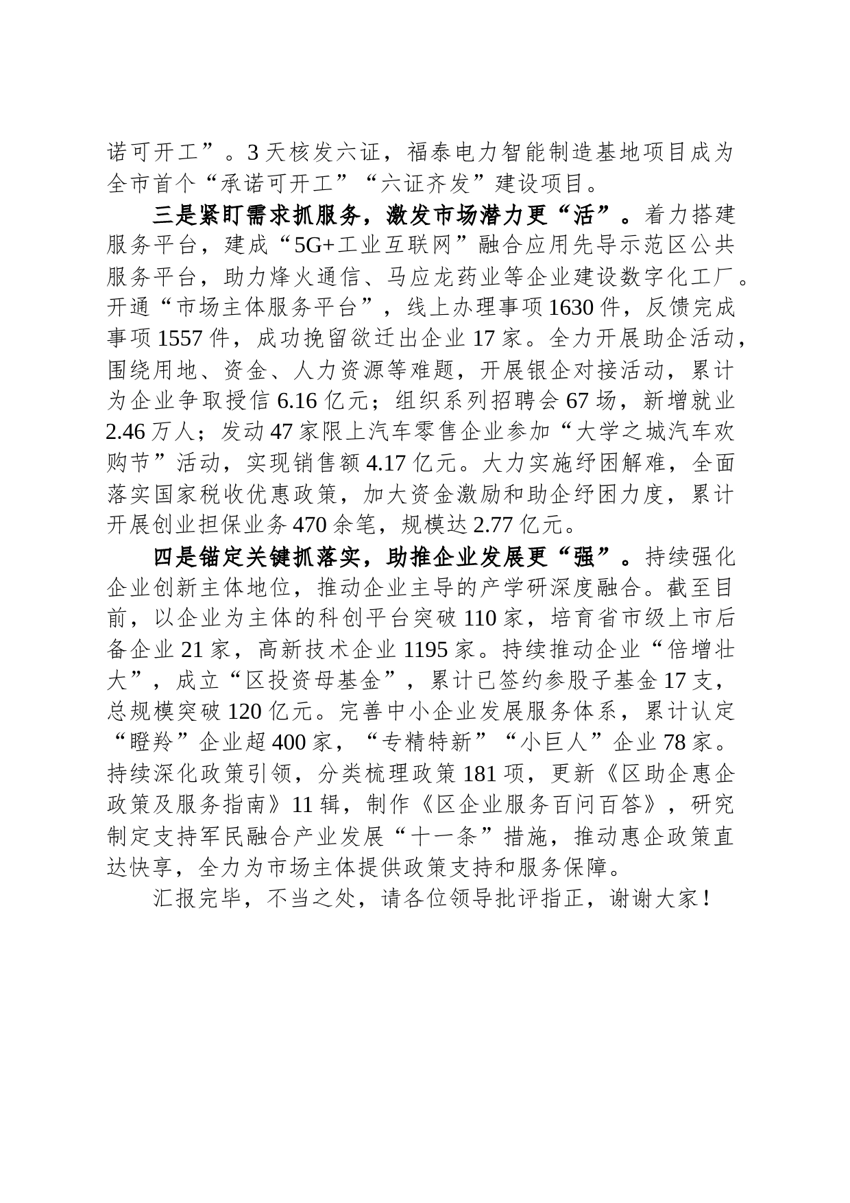 在全市市场主体纾困解难扶持培育工作会议上的交流发言_第2页