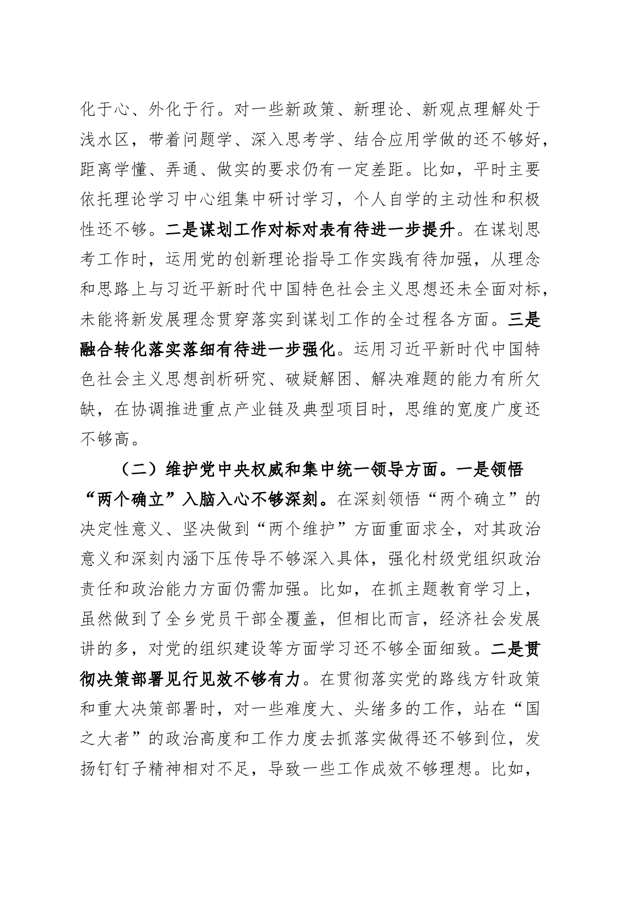 乡镇街道党委书记2023年度主题教育民主生活会会个人检查材料（典型案例，政绩观，六个自觉坚定，思想，维护权威领导，践行宗旨，全面从严责任等发言提纲，检视剖析第二批次对照）_第2页