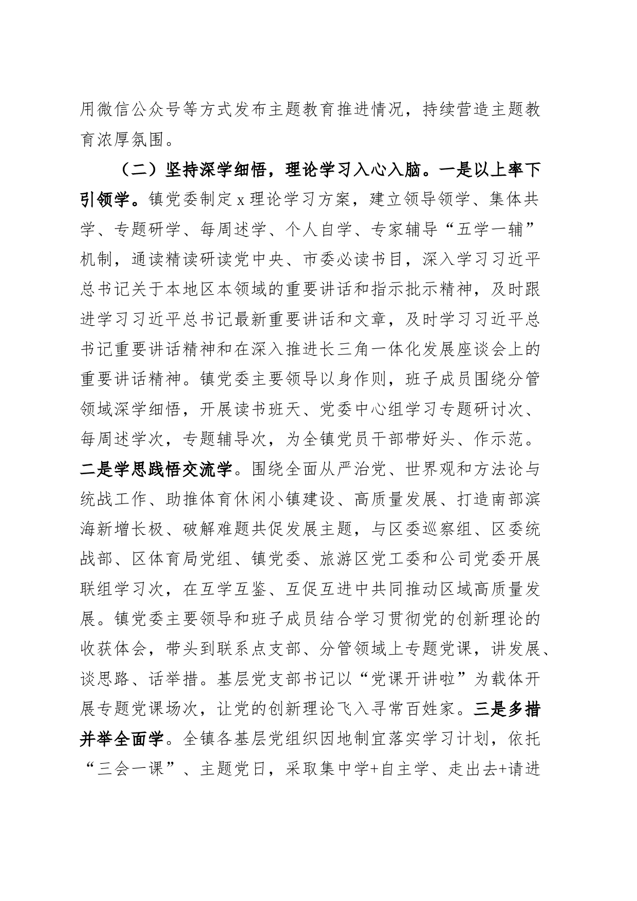 乡镇街道第二批主题教育工作总结_第2页