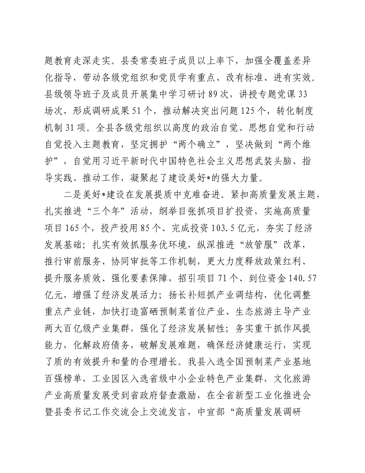 在县委全会暨县委经济工作会议上的讲话（2）_第2页