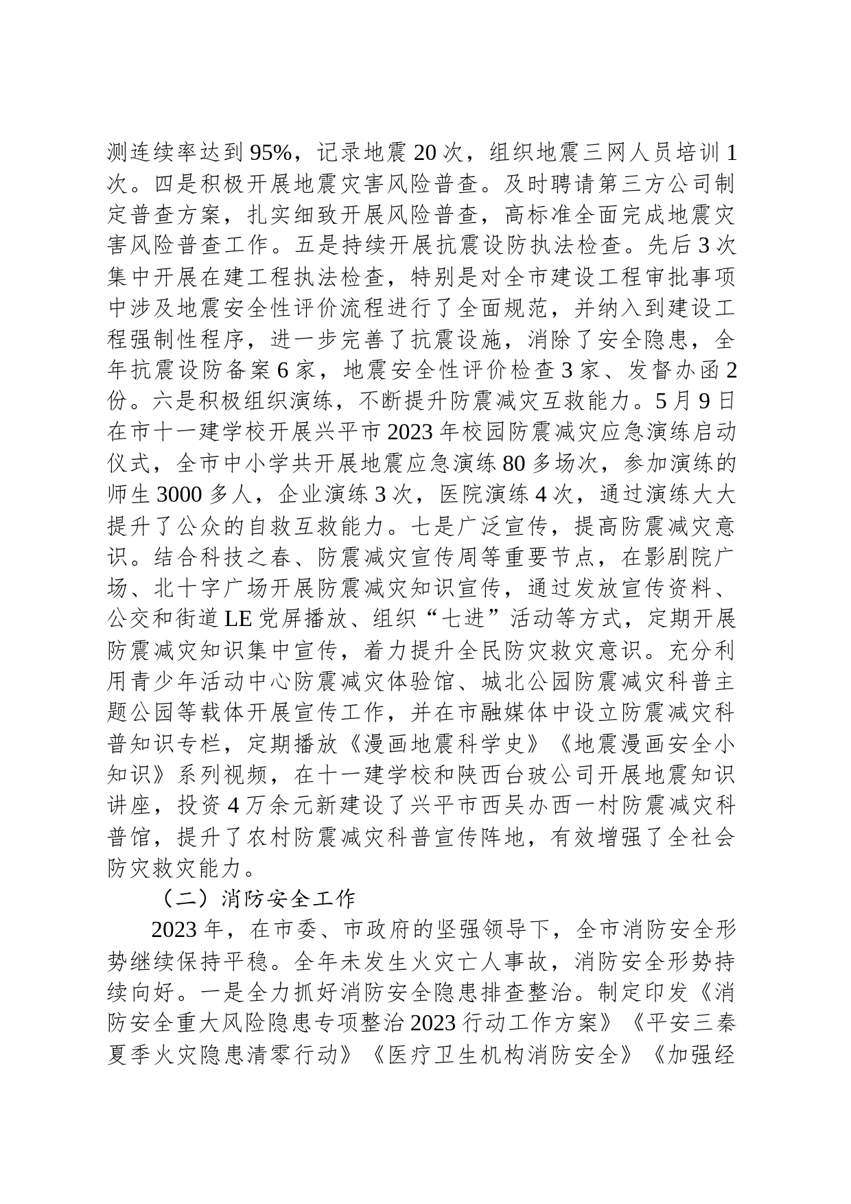 应急管理局2023年工作总结（20240202）_第2页