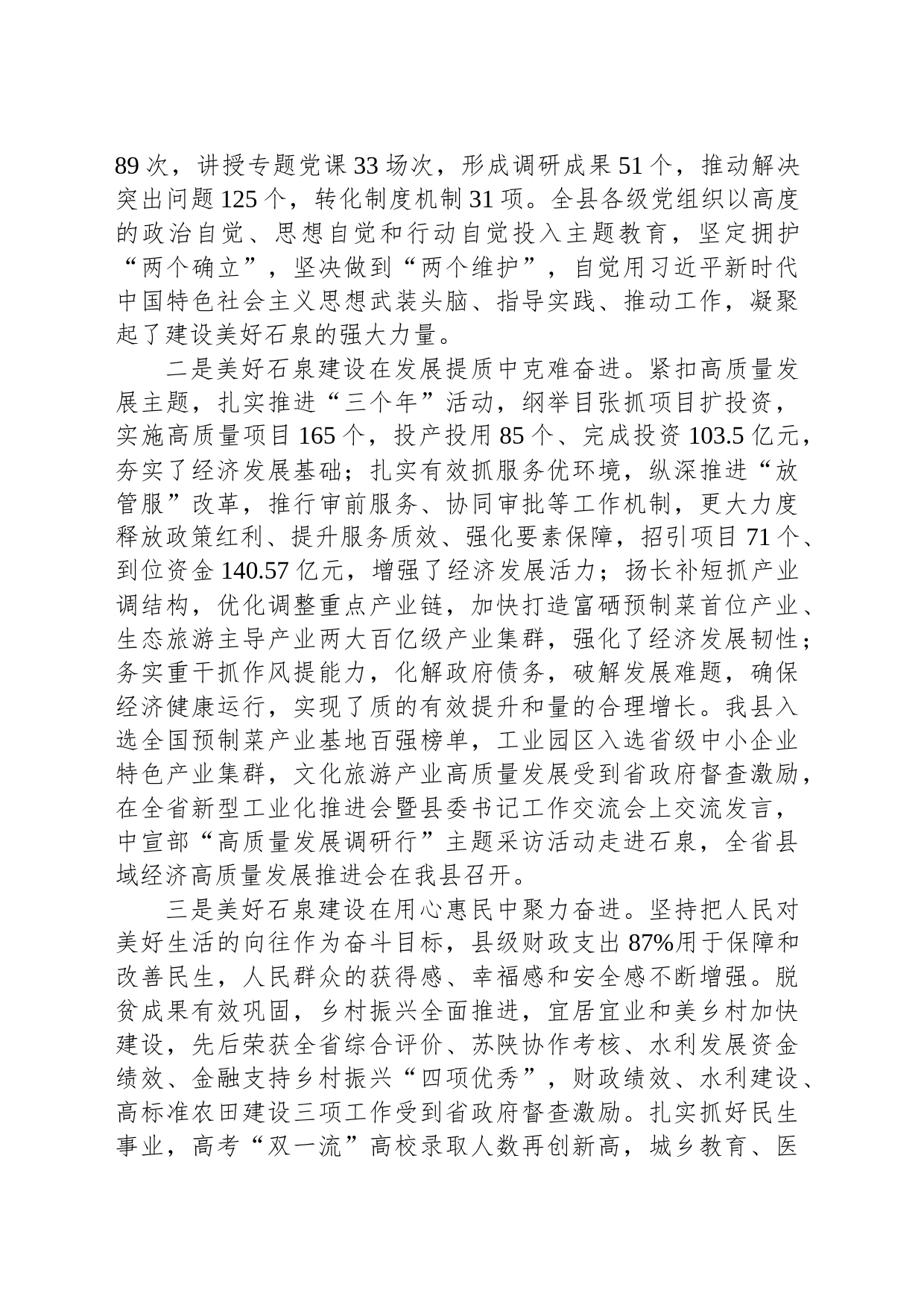 在县委十六届七次全会暨县委经济工作会议上的讲话_第2页