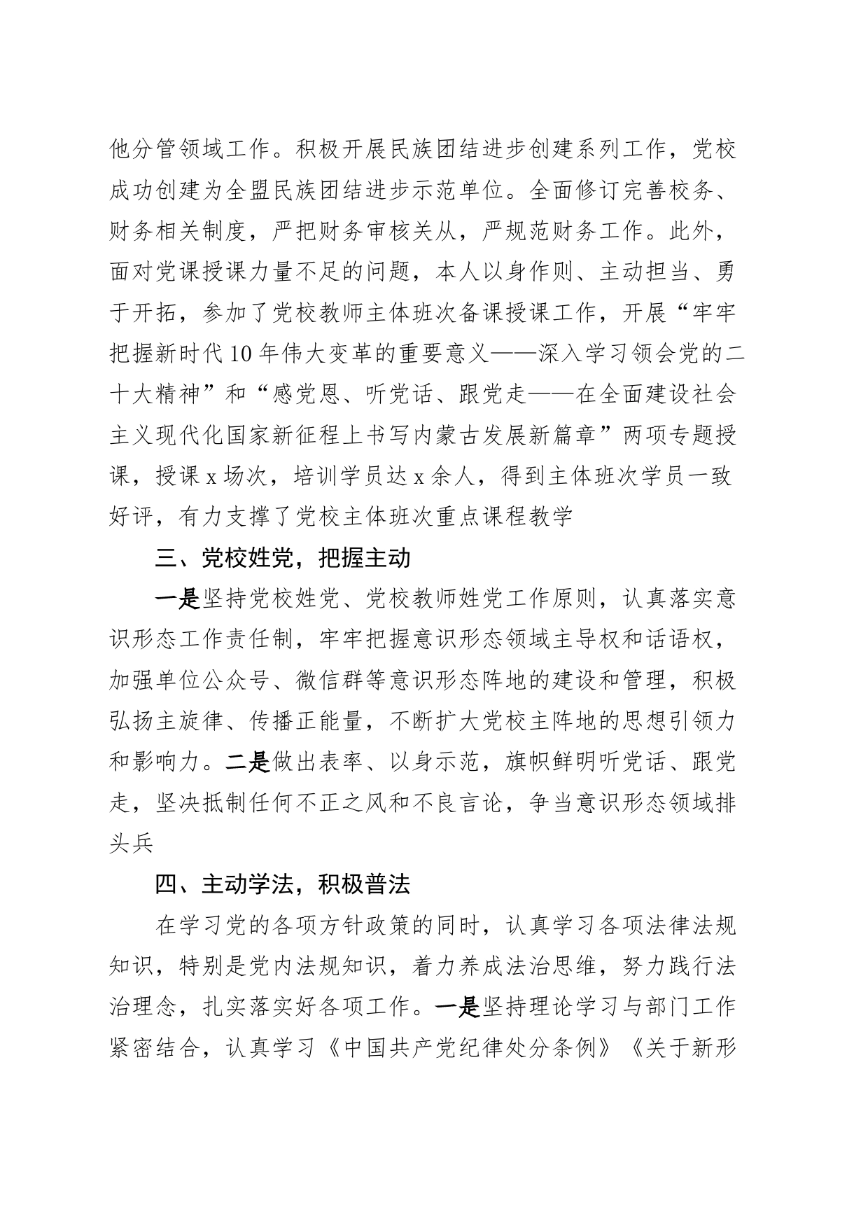 党校分管财务和办公室副校长2023年个人述学述职述责述廉述法报告_第2页