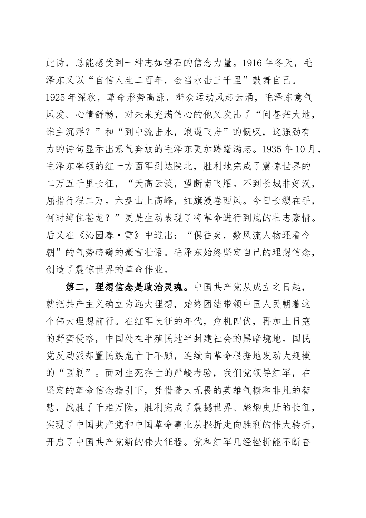 党课讲稿坚持五个标准锤炼政法铁军_第2页