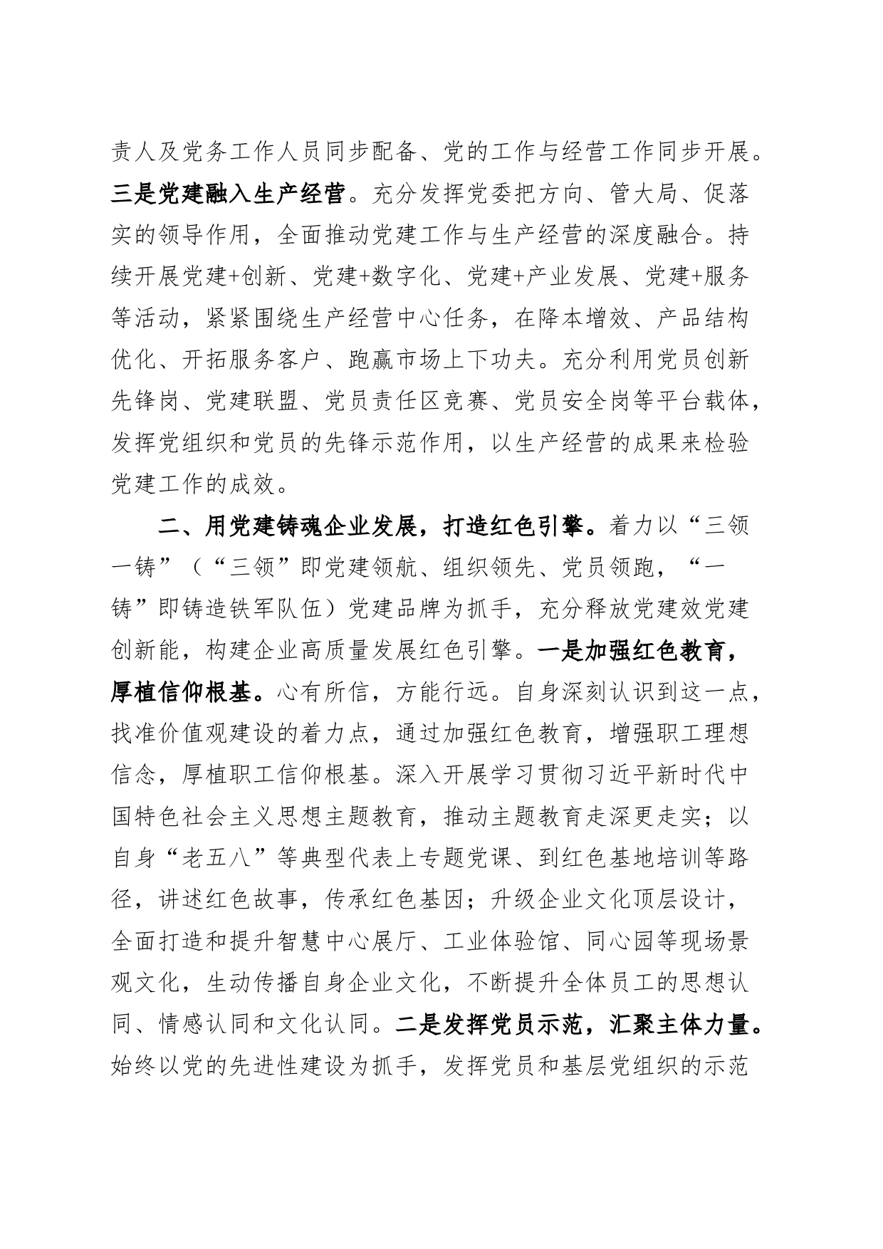 党课讲稿：以高质量党建引领企业高质量发展_第2页