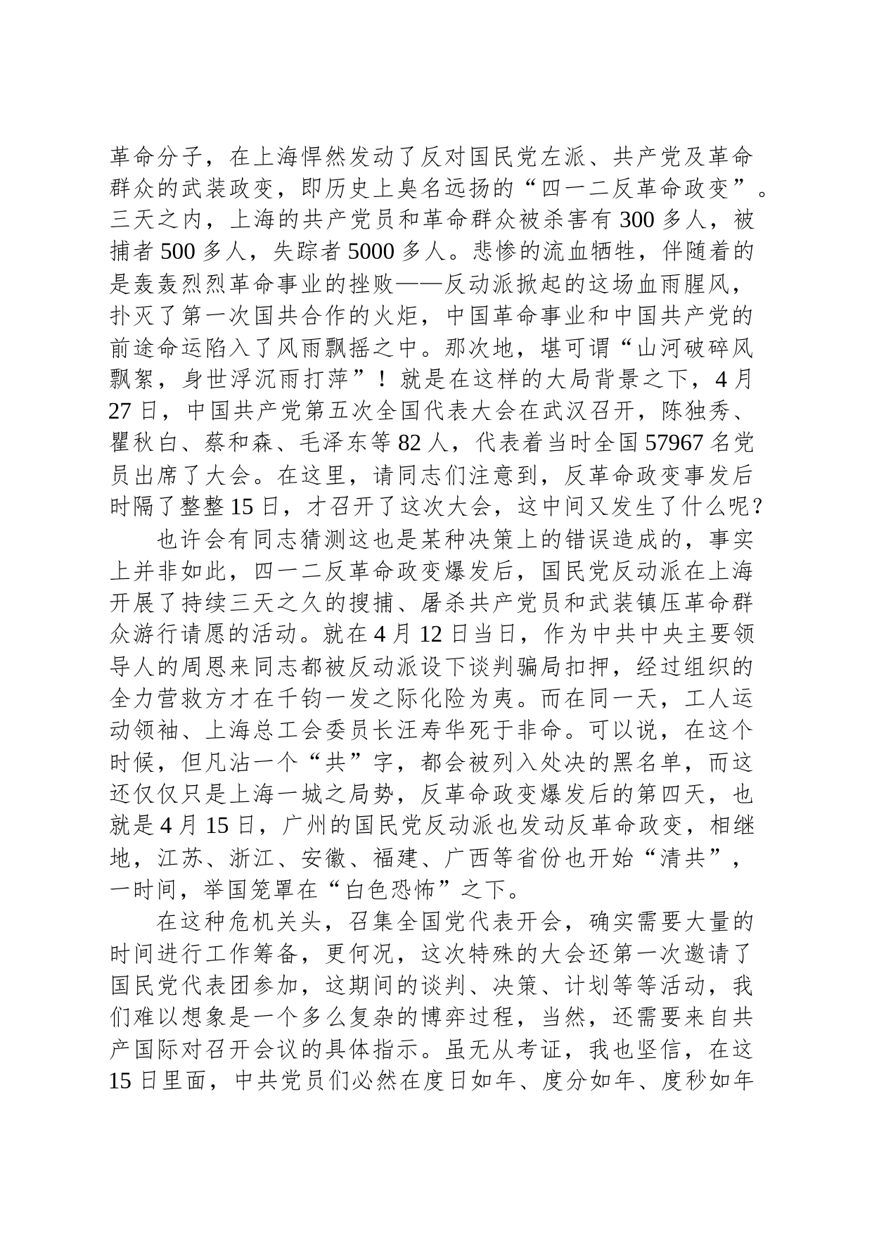 微党课：“名场面”中学党史：中共五大上的交锋_第2页