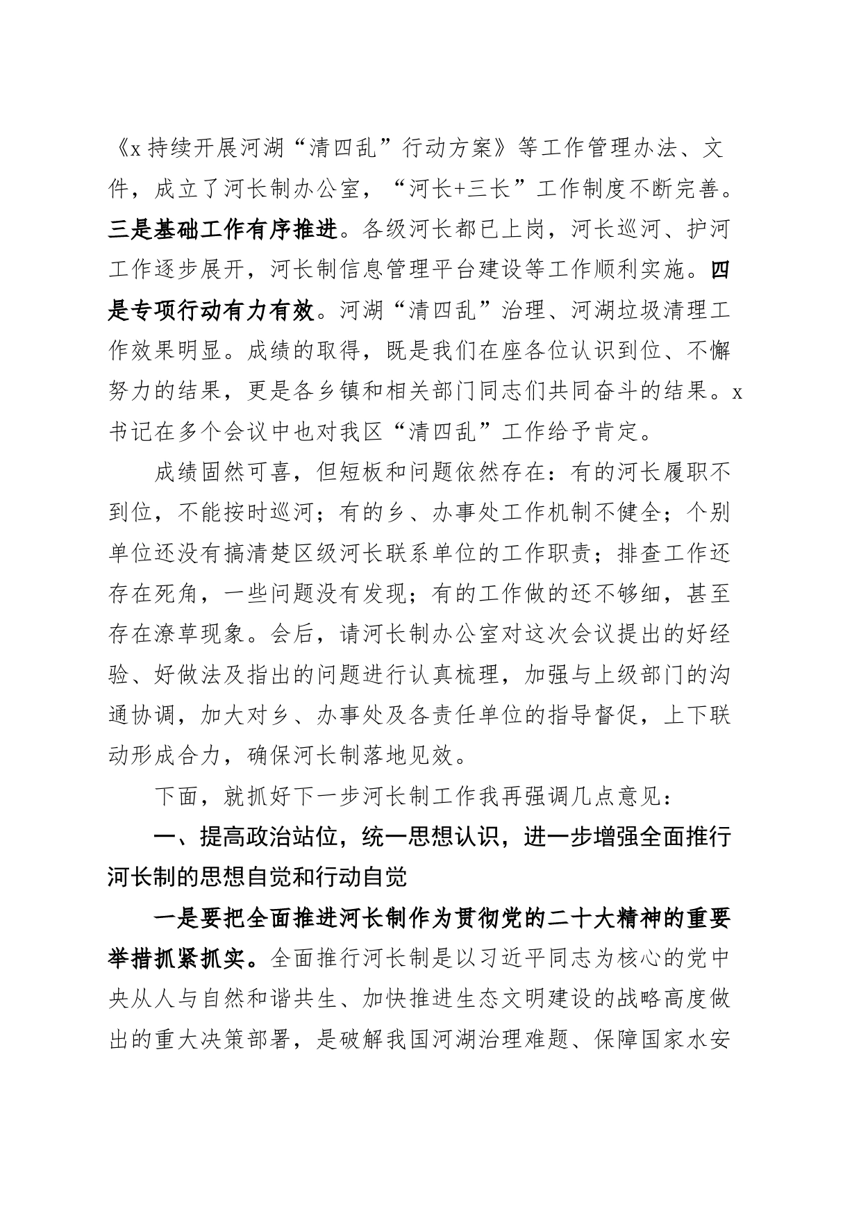 全区河长制工作会议讲话_第2页