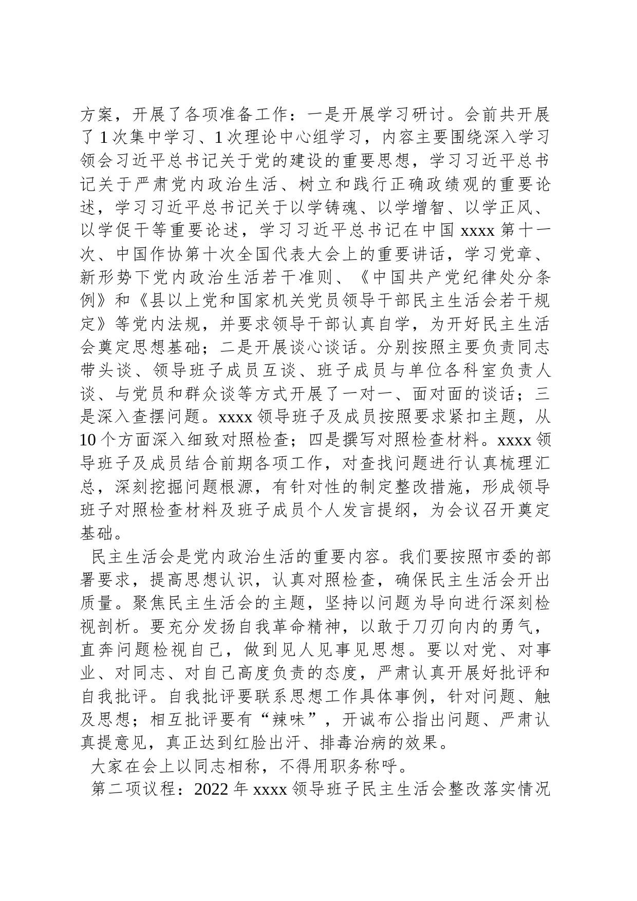 在学习贯彻习近平新时代中国特色社会主义思想主题教育专题民主生活会上的主持讲话_第2页