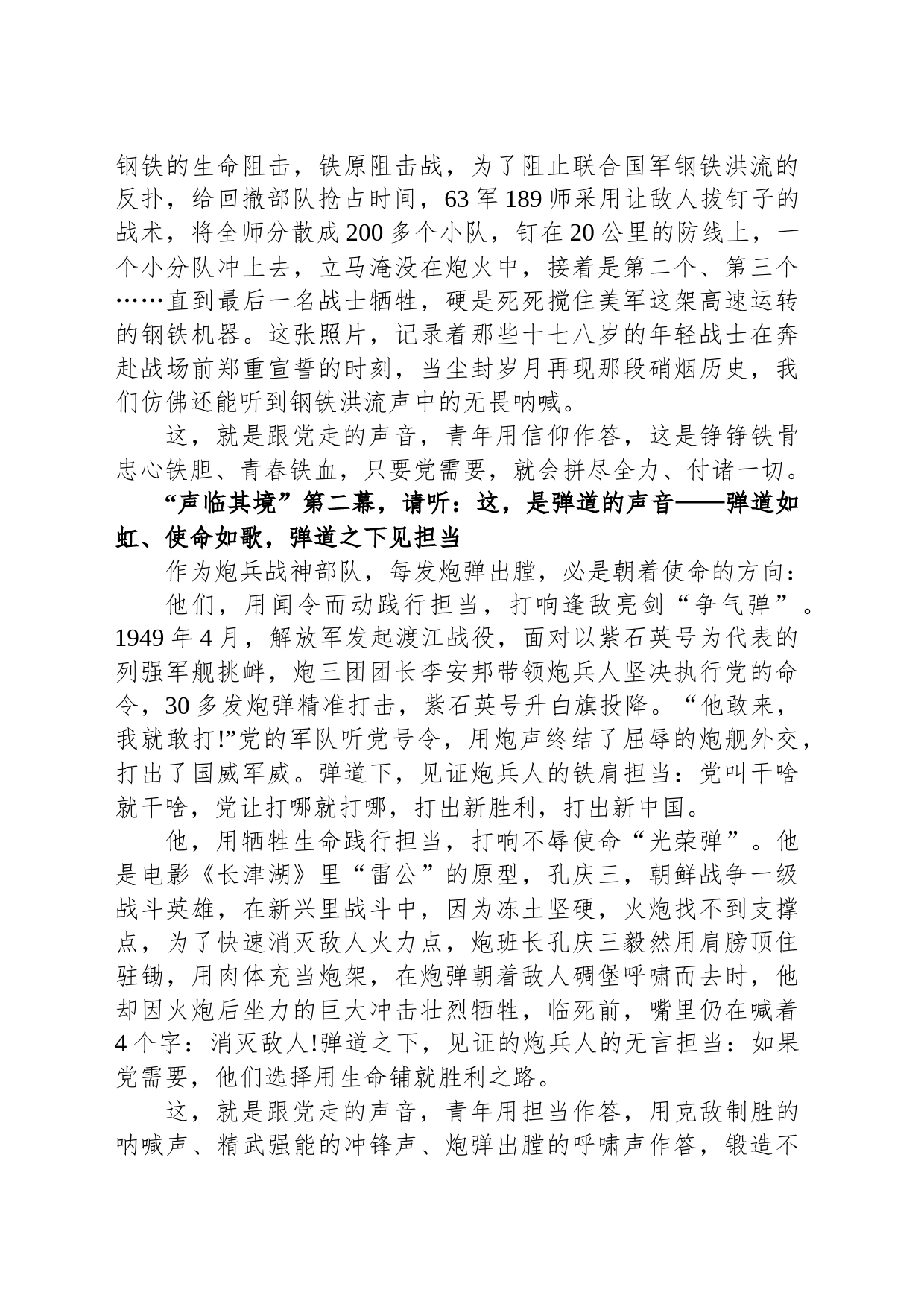 微党课：“声临其境”跟党走_第2页