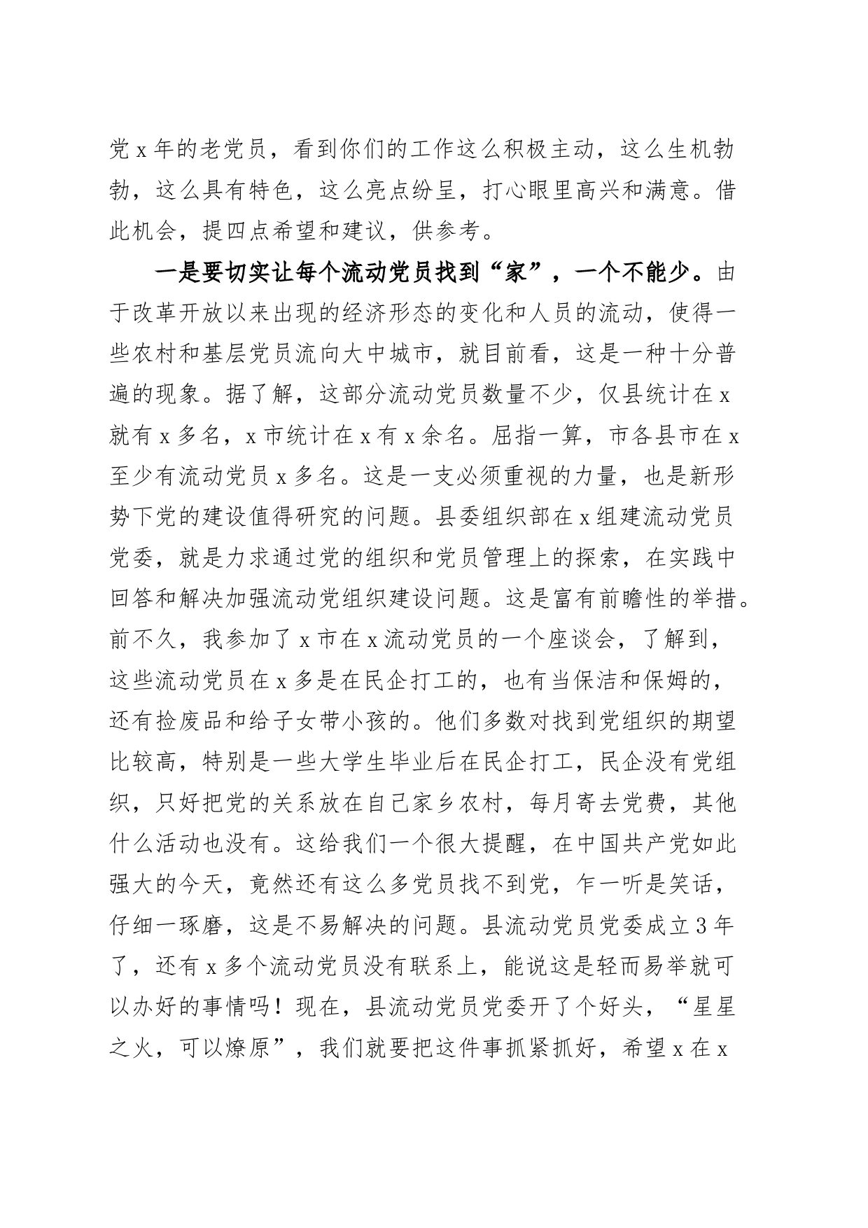 全县流动党员总结大会讲话_第2页