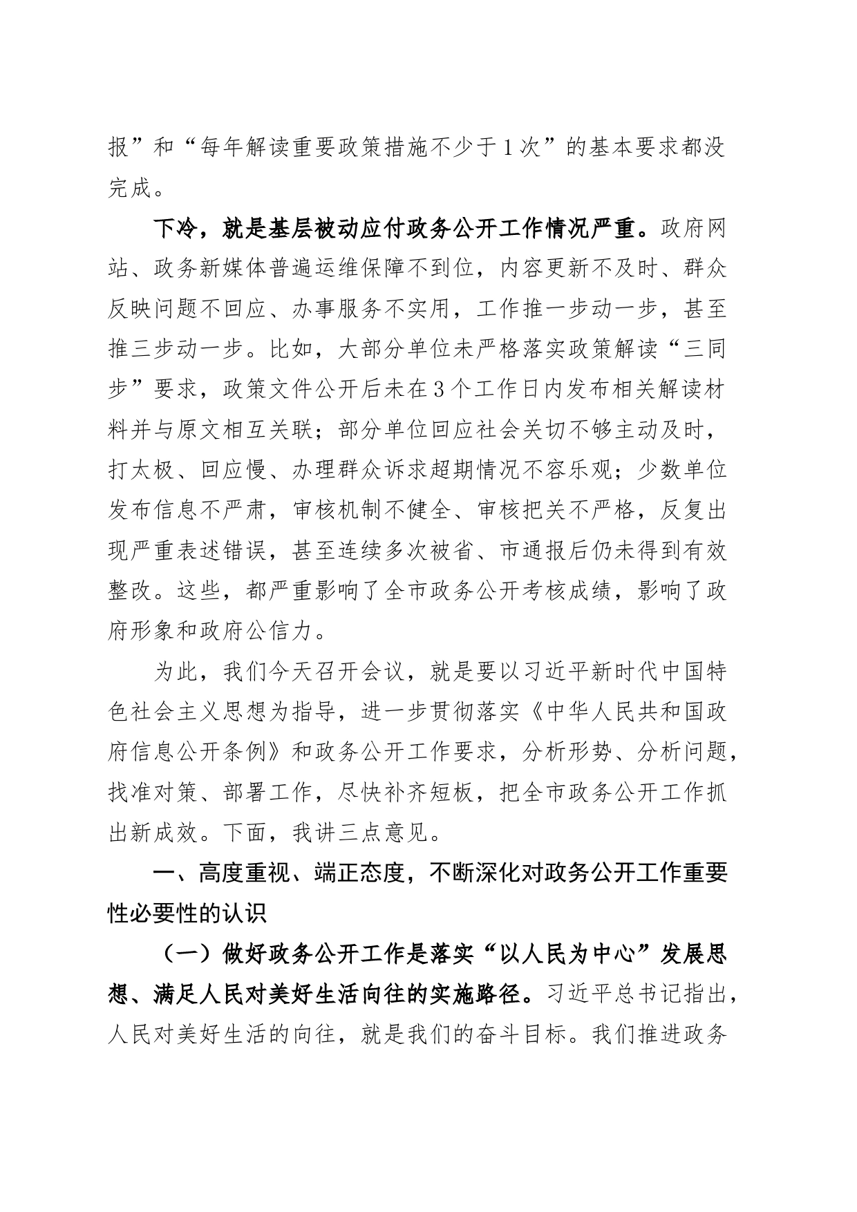 全市政府系统政务公开工作会议讲话_第2页