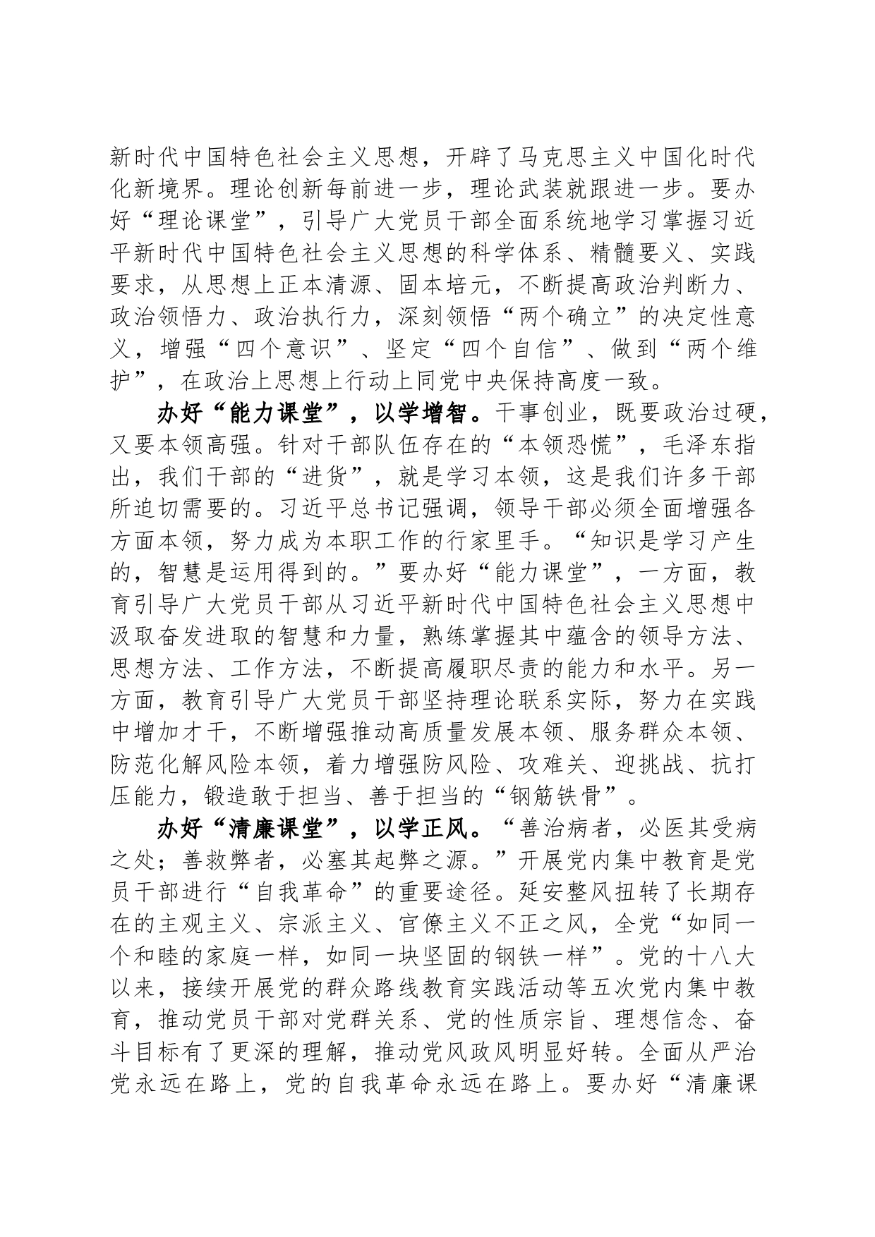 在市委理论学习中心组暨主题教育专题读书班上的研讨交流材料_第2页