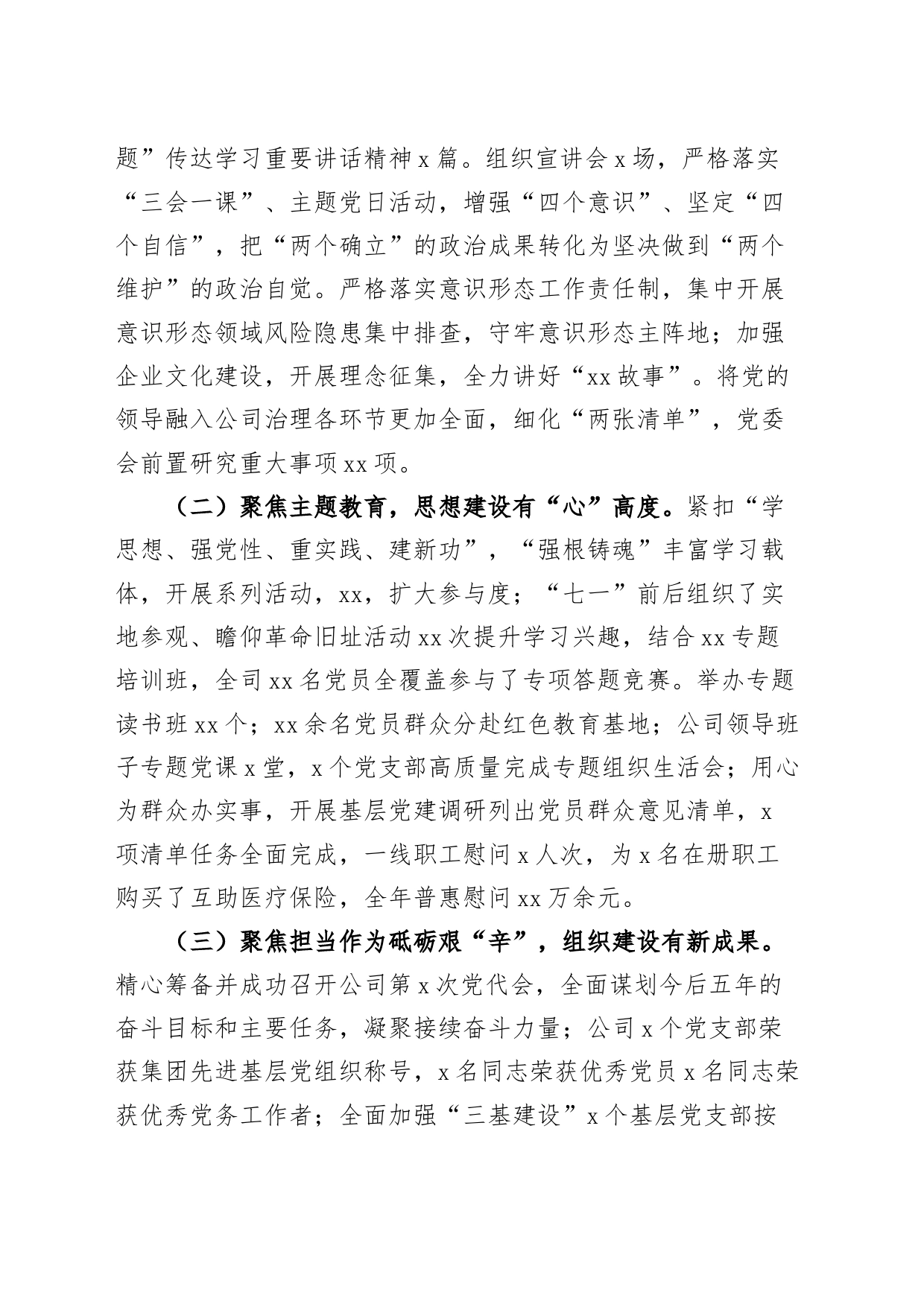 公司2024年党的建设暨党风廉政和反腐败工作会报告_第2页