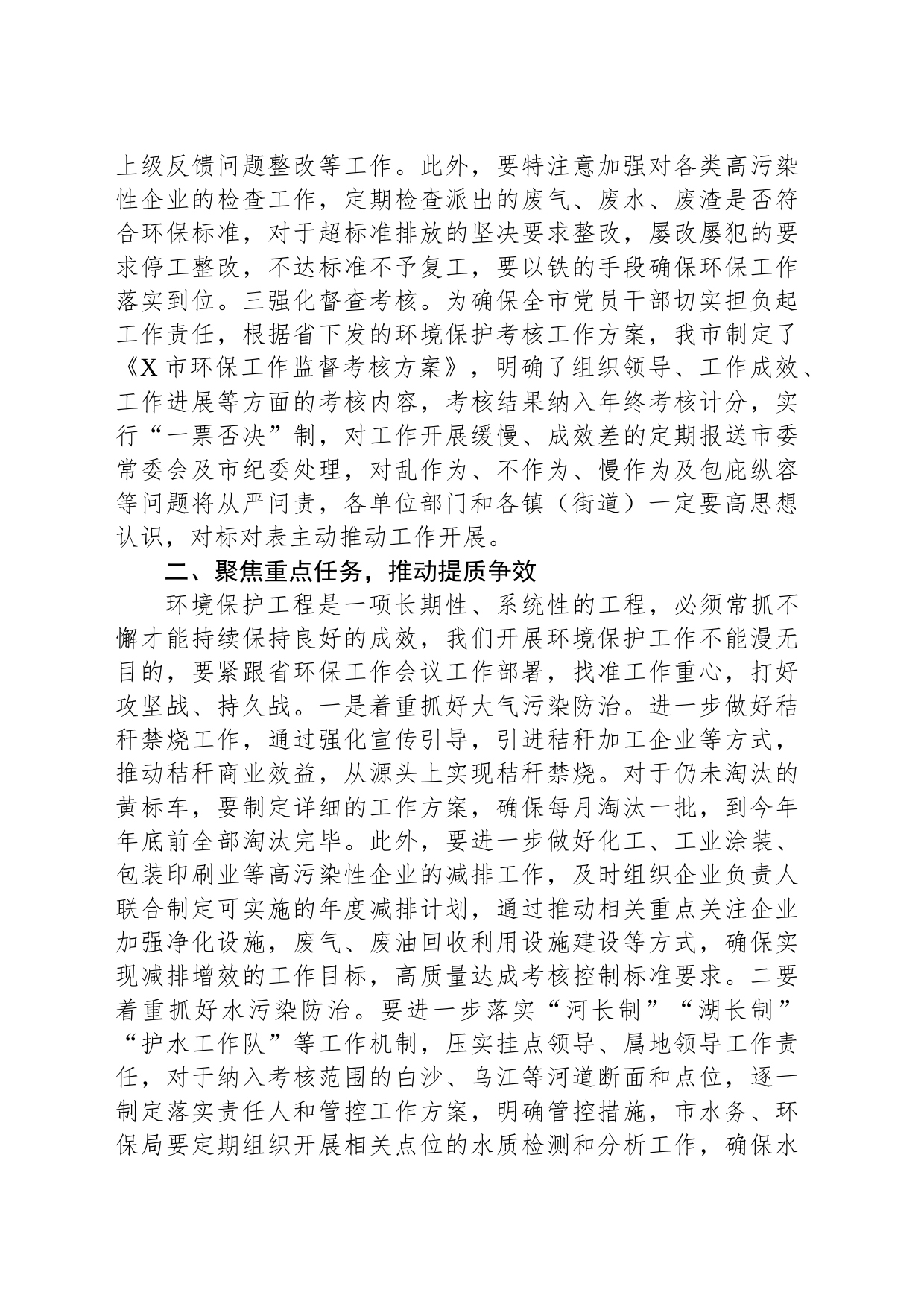 在市环保工作部署会上的讲话_第2页