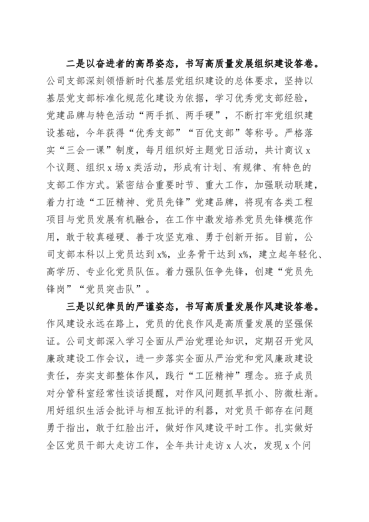 公司党支部2023年党建引领高质量发展工作总结汇报报告_第2页