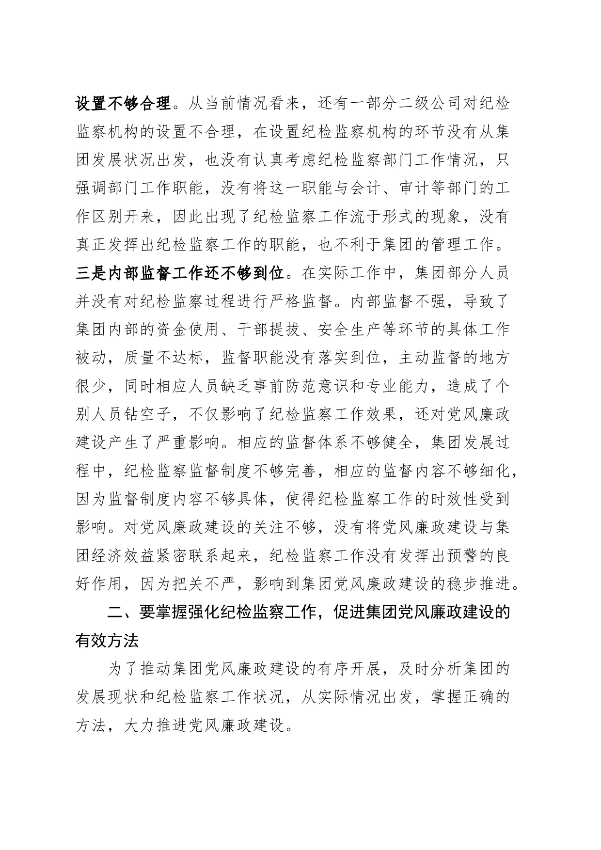 公司党课：以高质量纪检监察工作推动党风廉政建设_第2页