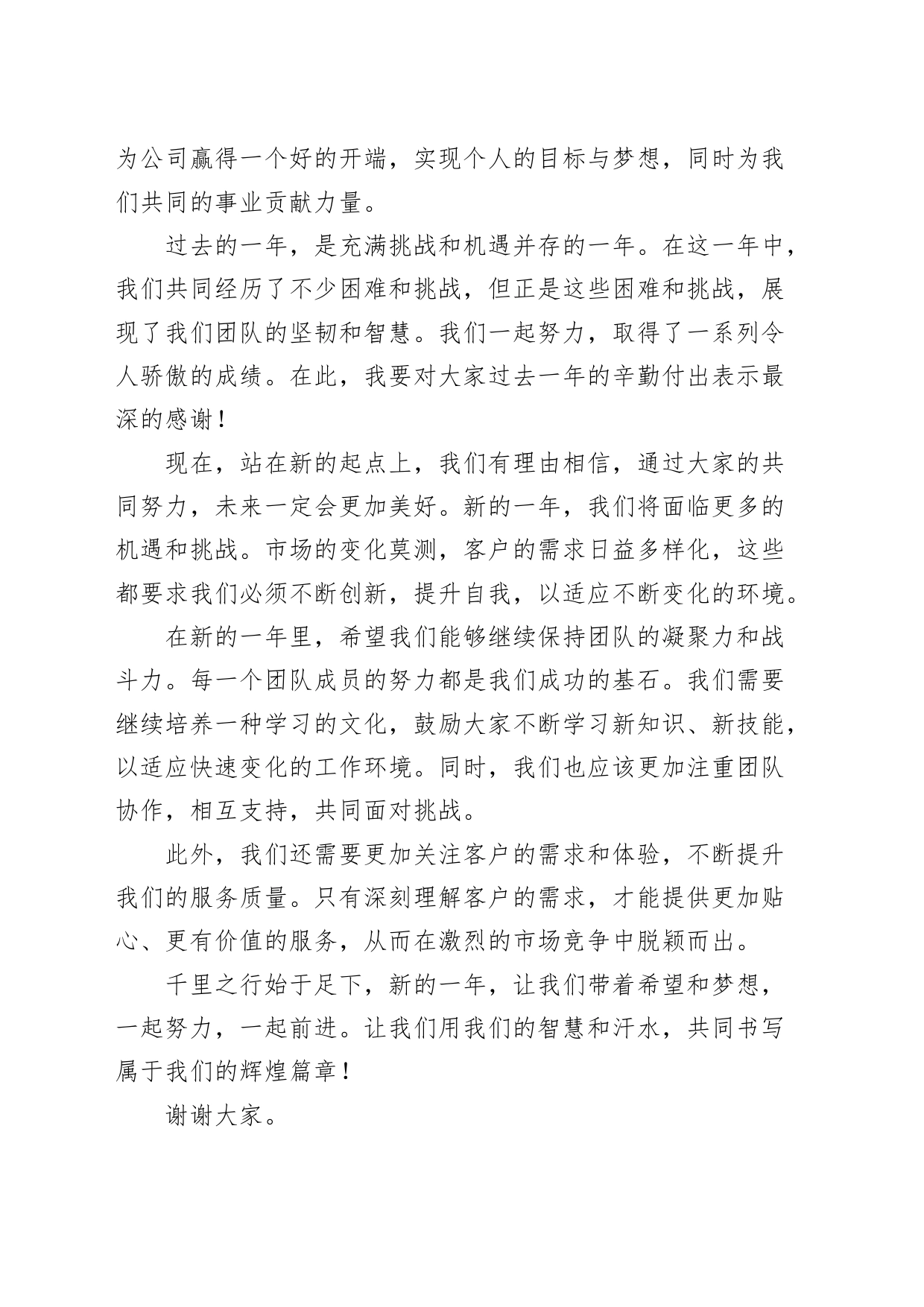 公司春节后开班收心会议讲话企业_第2页