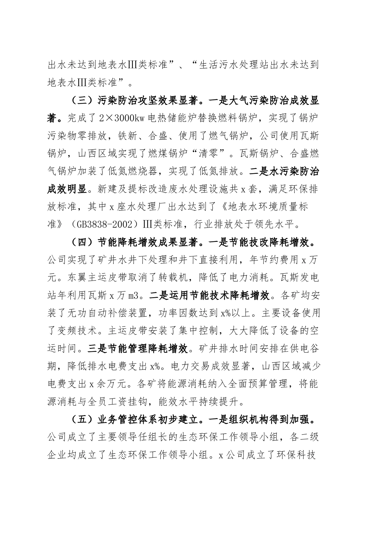 公司节能环保工作报告总结汇报计划_第2页