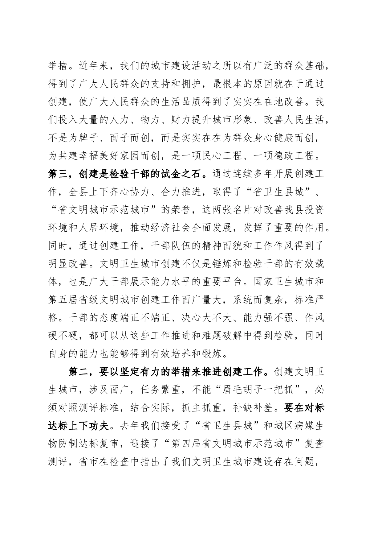 创建国家卫生县城和文明城市工作会议讲话_第2页